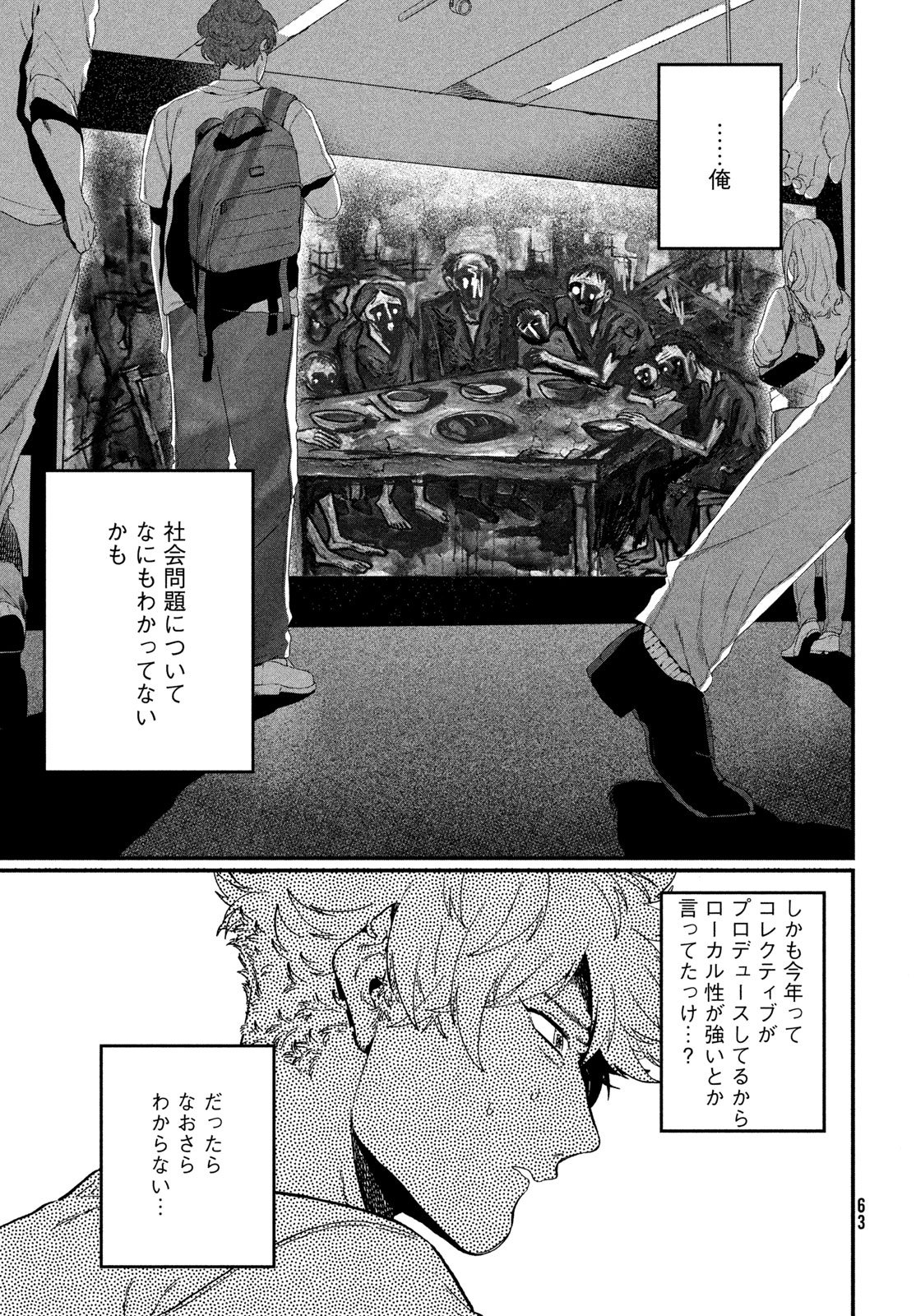 ブルーピリオド Chap 88 - Next Chap 89
