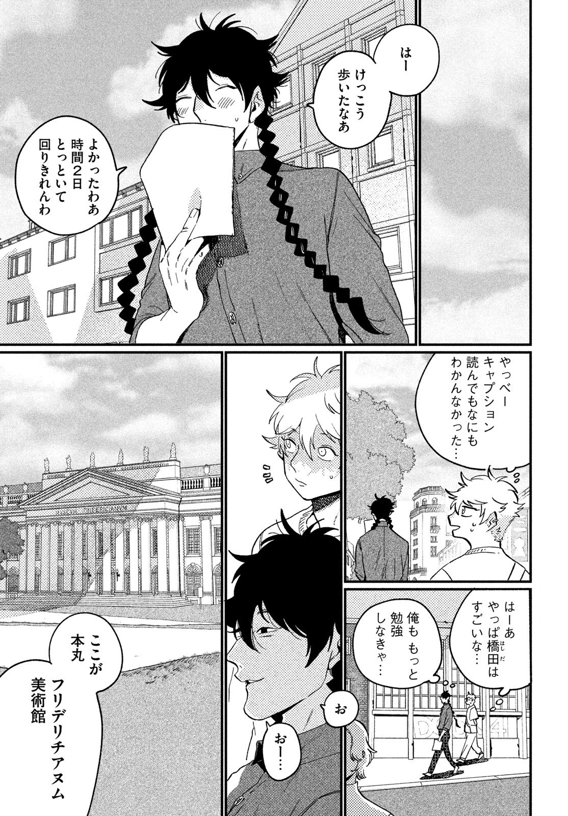 ブルーピリオド Chap 88 - Next Chap 89
