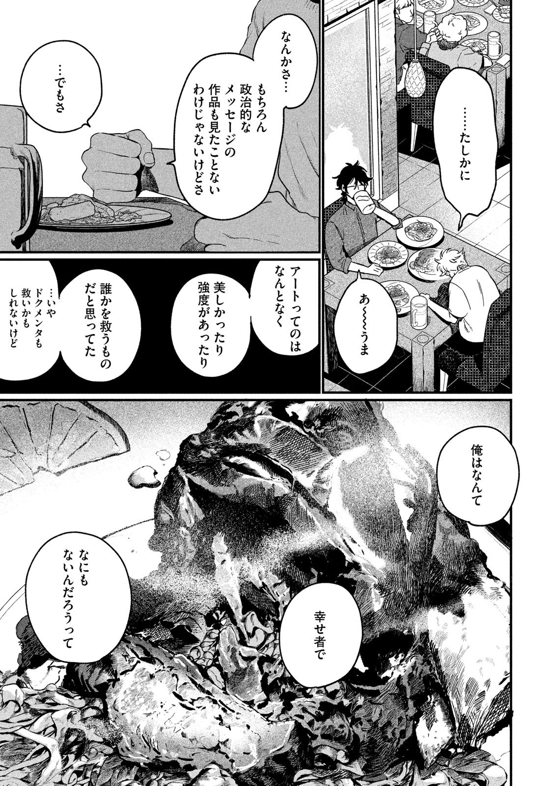 ブルーピリオド Chap 88 - Next Chap 89
