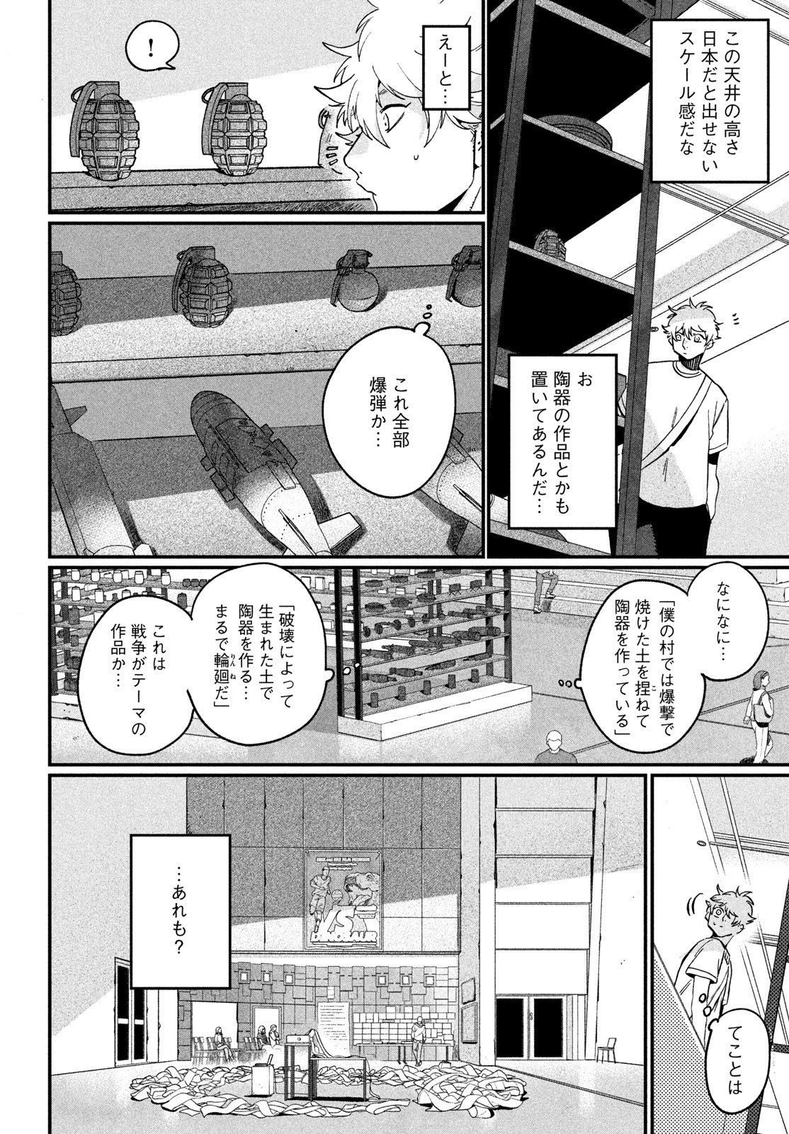 ブルーピリオド Chap 88 - Next Chap 89