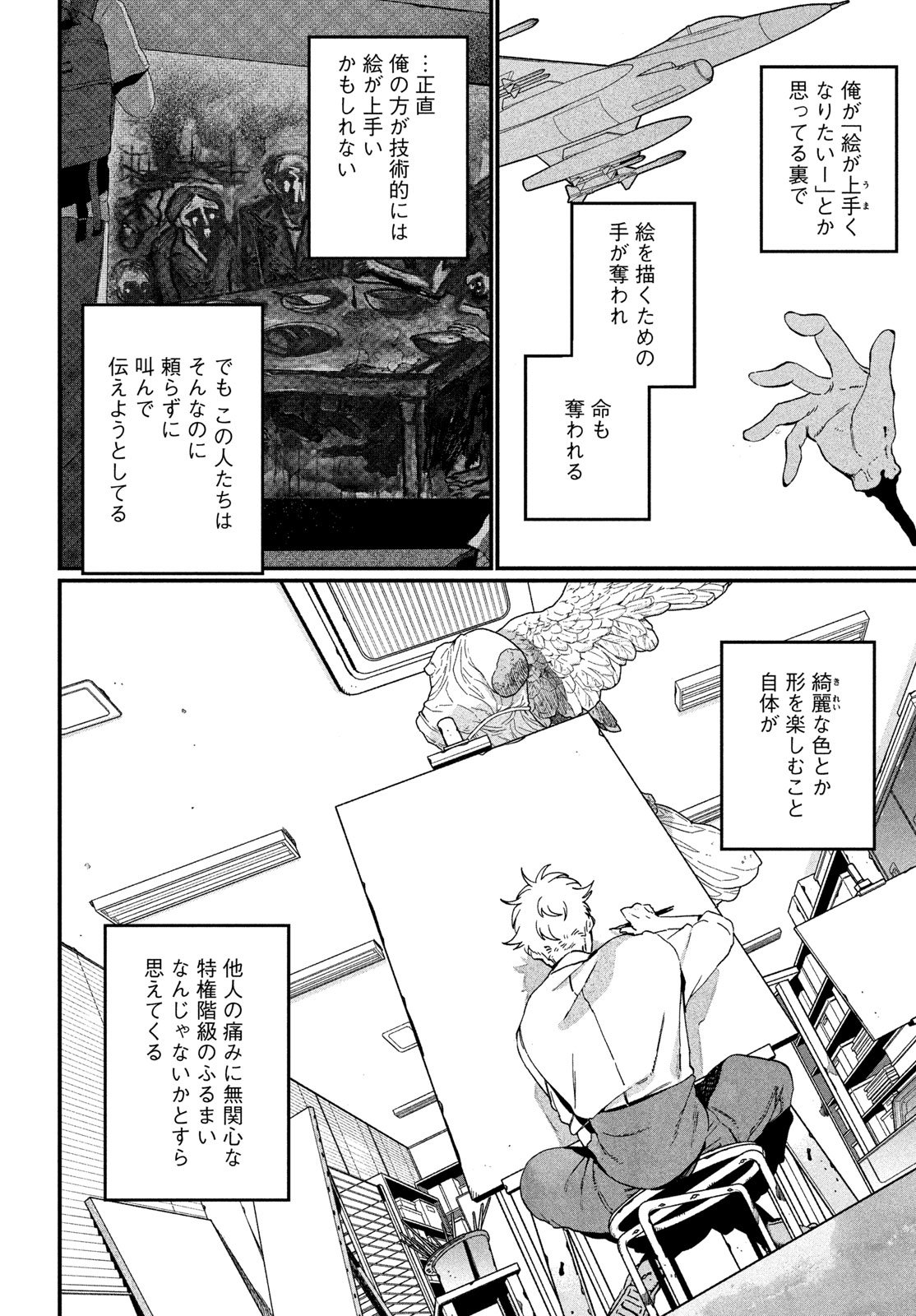 ブルーピリオド Chap 88 - Next Chap 89
