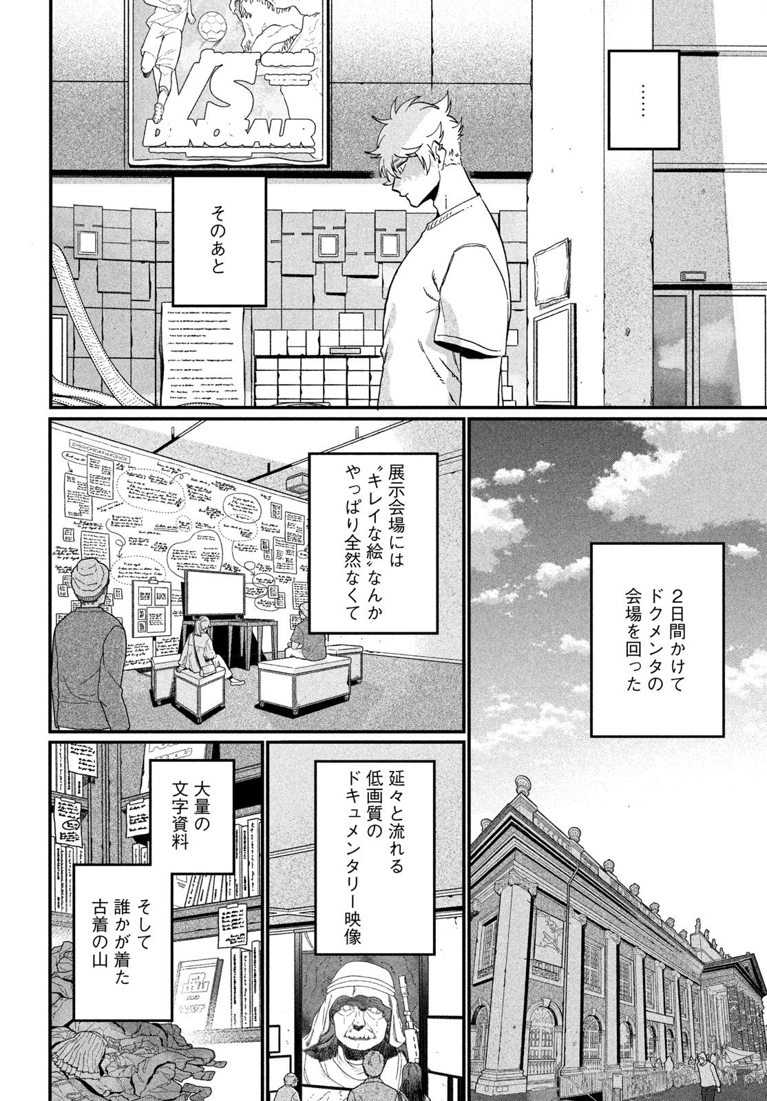ブルーピリオド Chap 88 - Next Chap 89