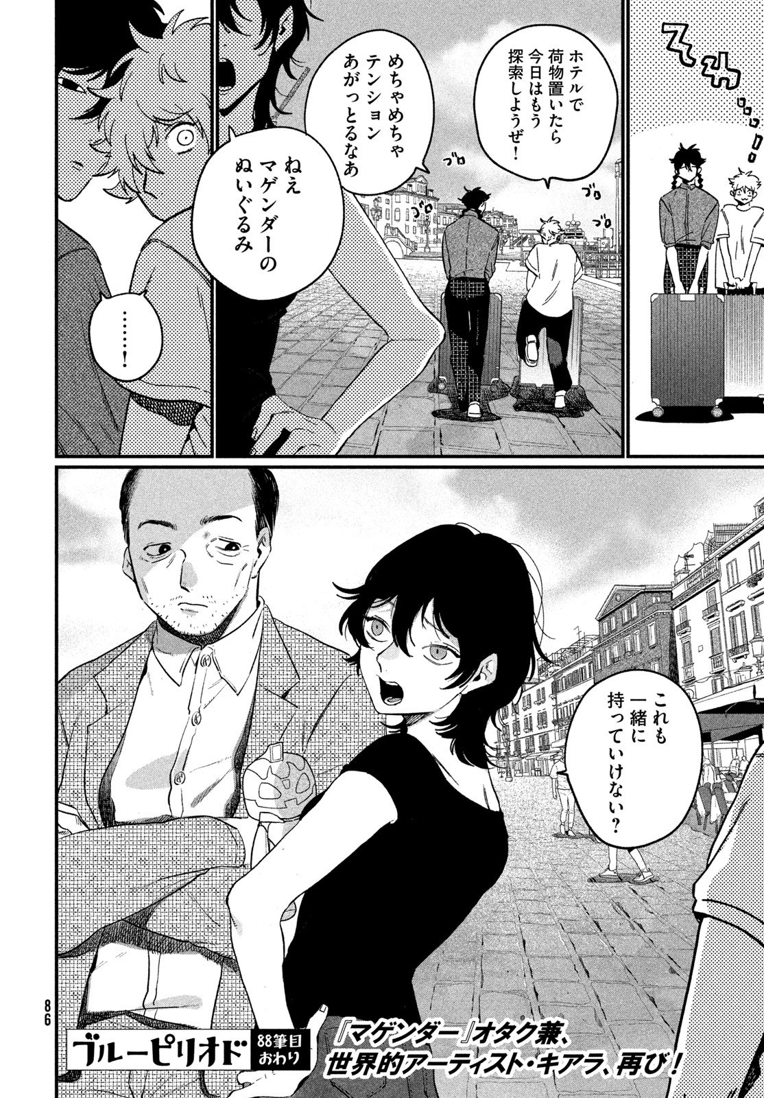 ブルーピリオド Chap 88 - Next Chap 89
