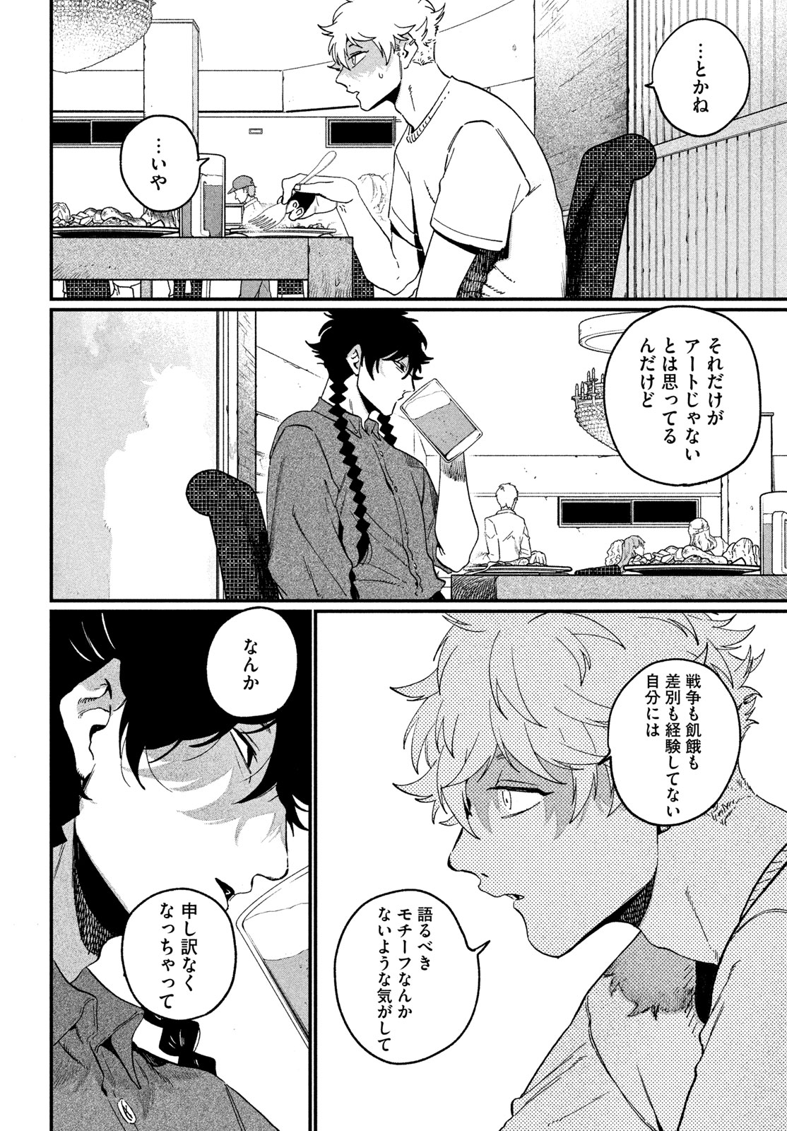 ブルーピリオド Chap 88 - Next Chap 89
