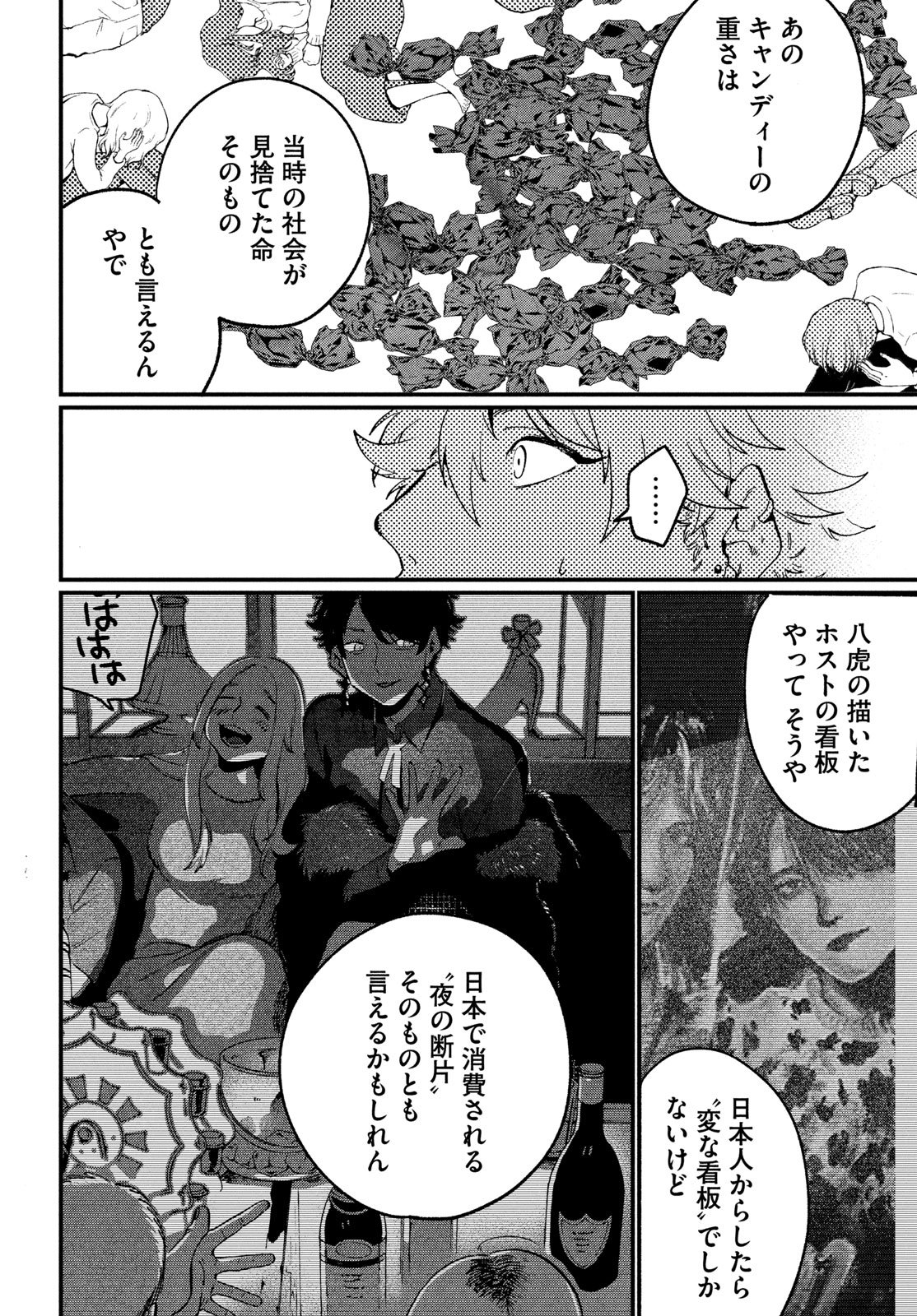 ブルーピリオド Chap 88 - Next Chap 89