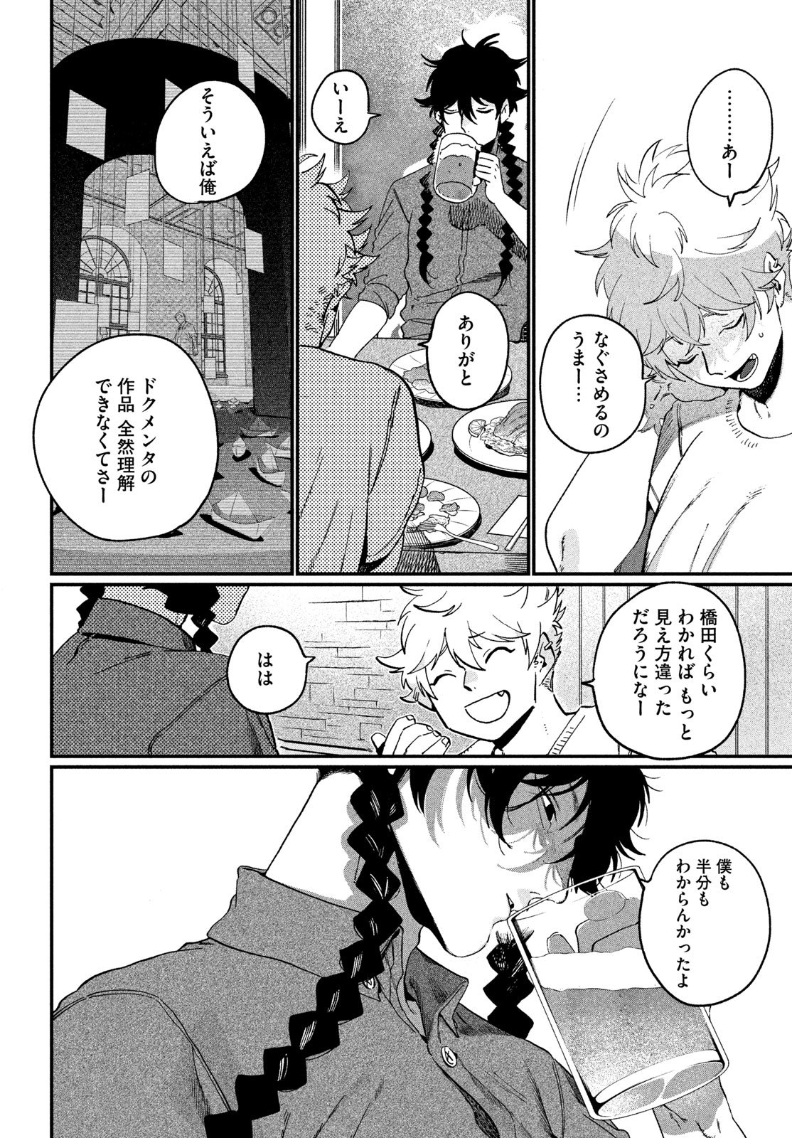 ブルーピリオド Chap 88 - Next Chap 89