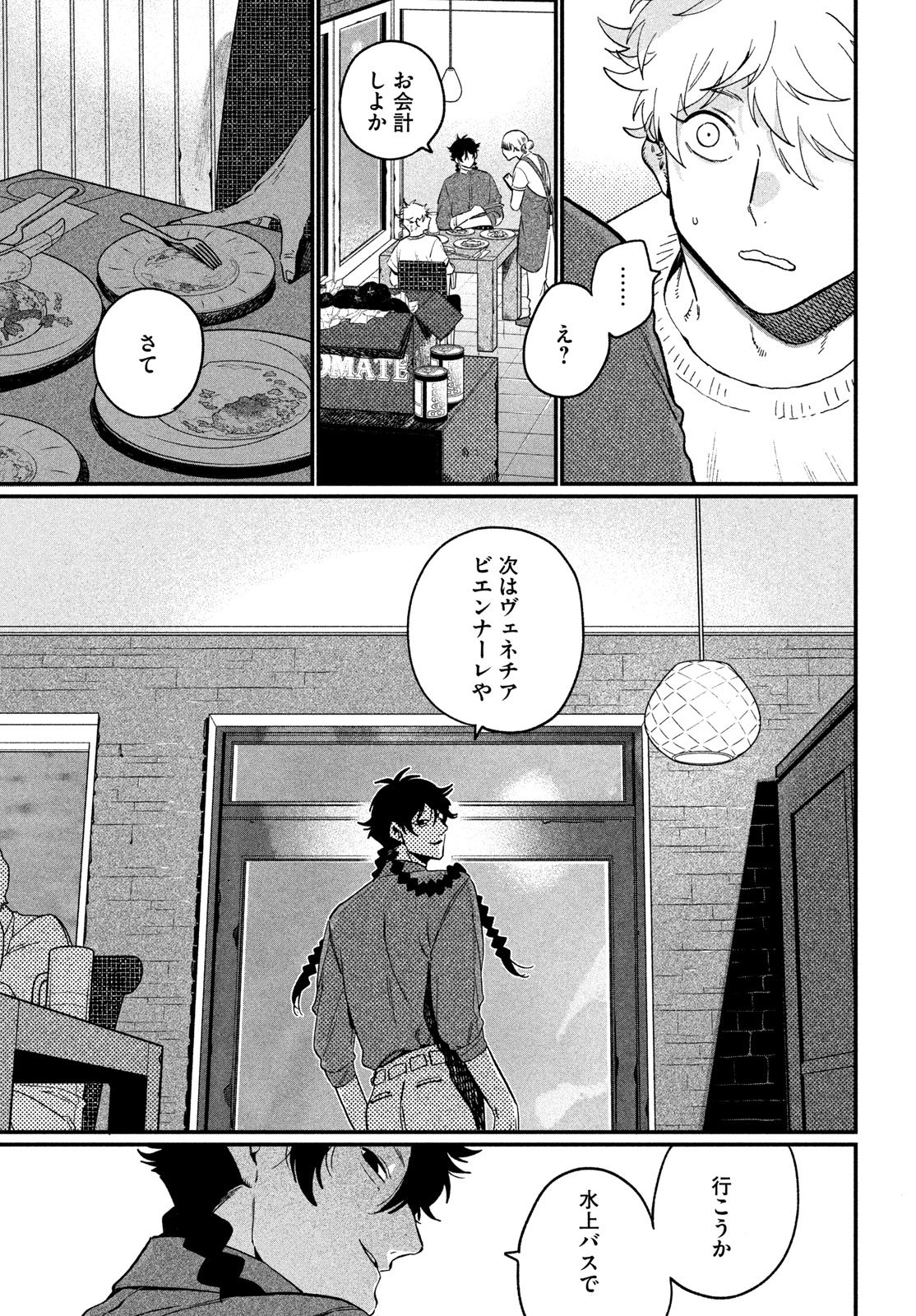 ブルーピリオド Chap 88 - Next Chap 89