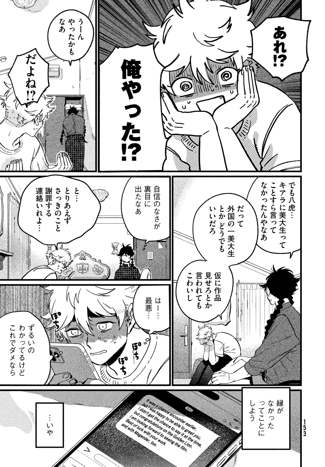 ブルーピリオド Chap 89 - Next Chap 90