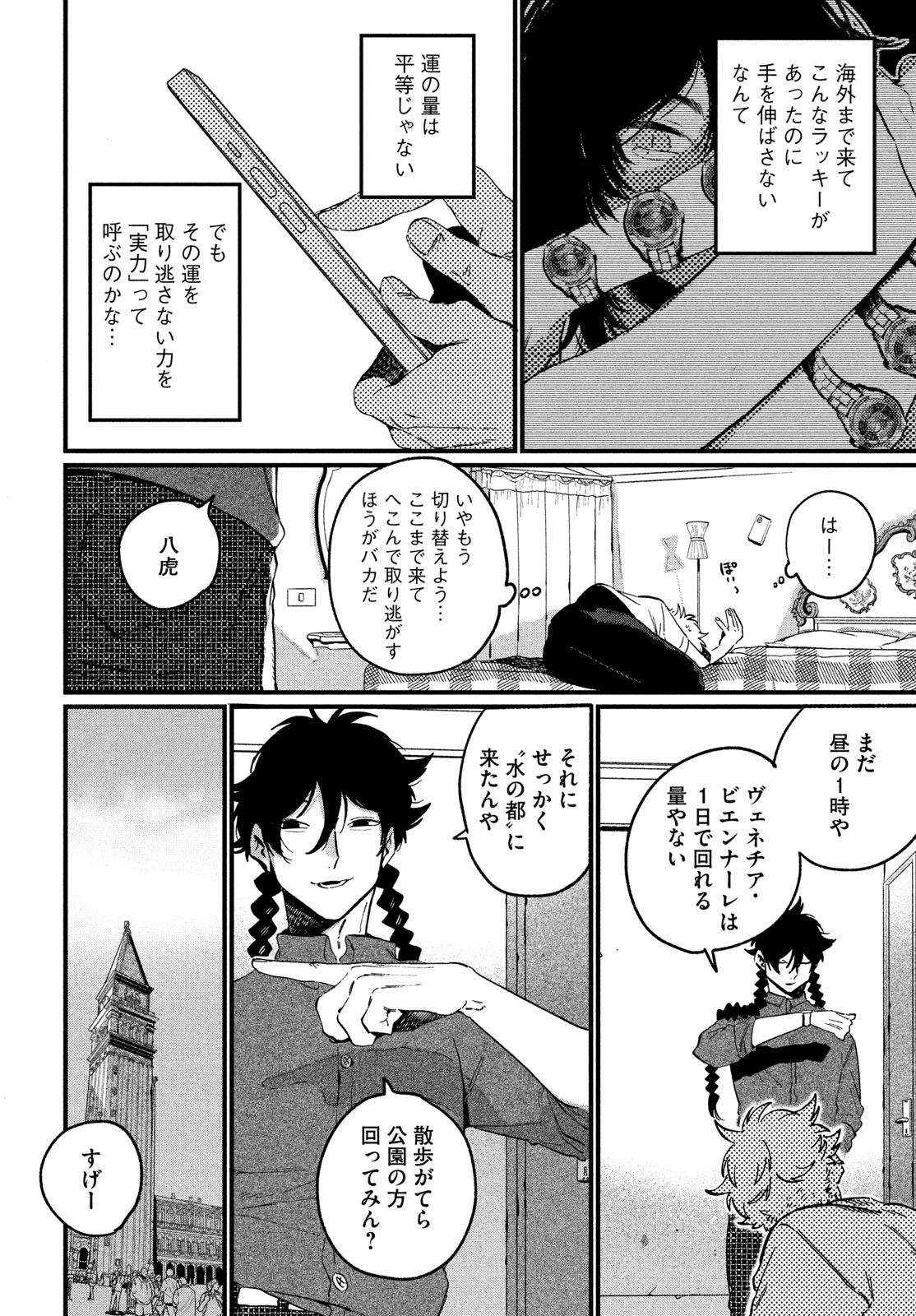 ブルーピリオド Chap 89 - Next Chap 90