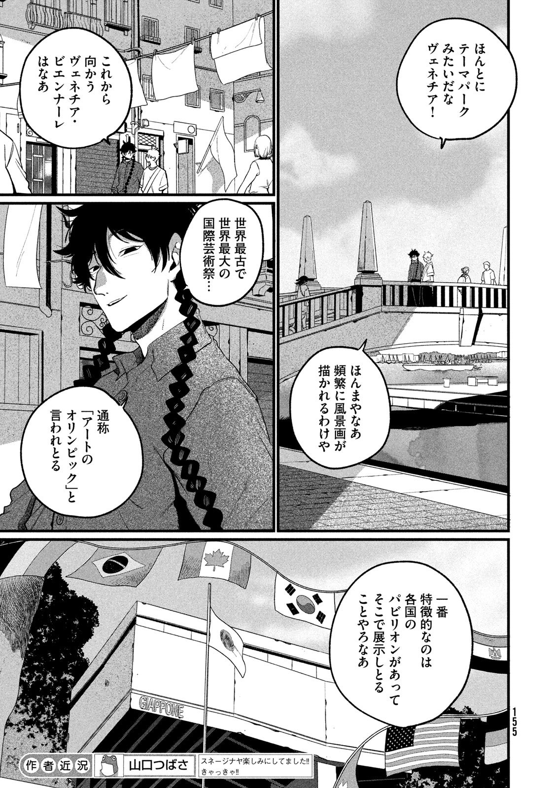 ブルーピリオド Chap 89 - Next Chap 90