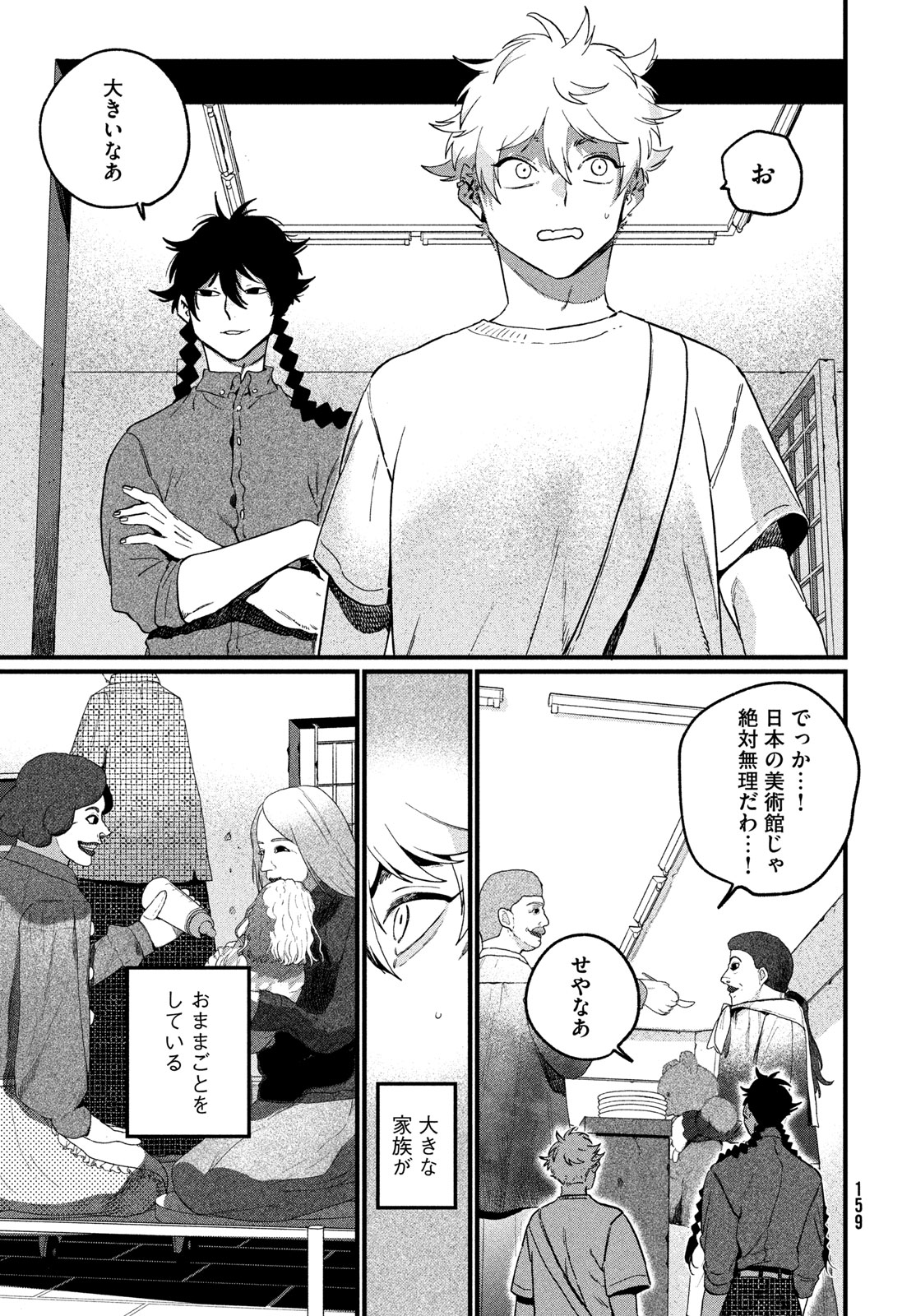 ブルーピリオド Chap 89 - Next Chap 90