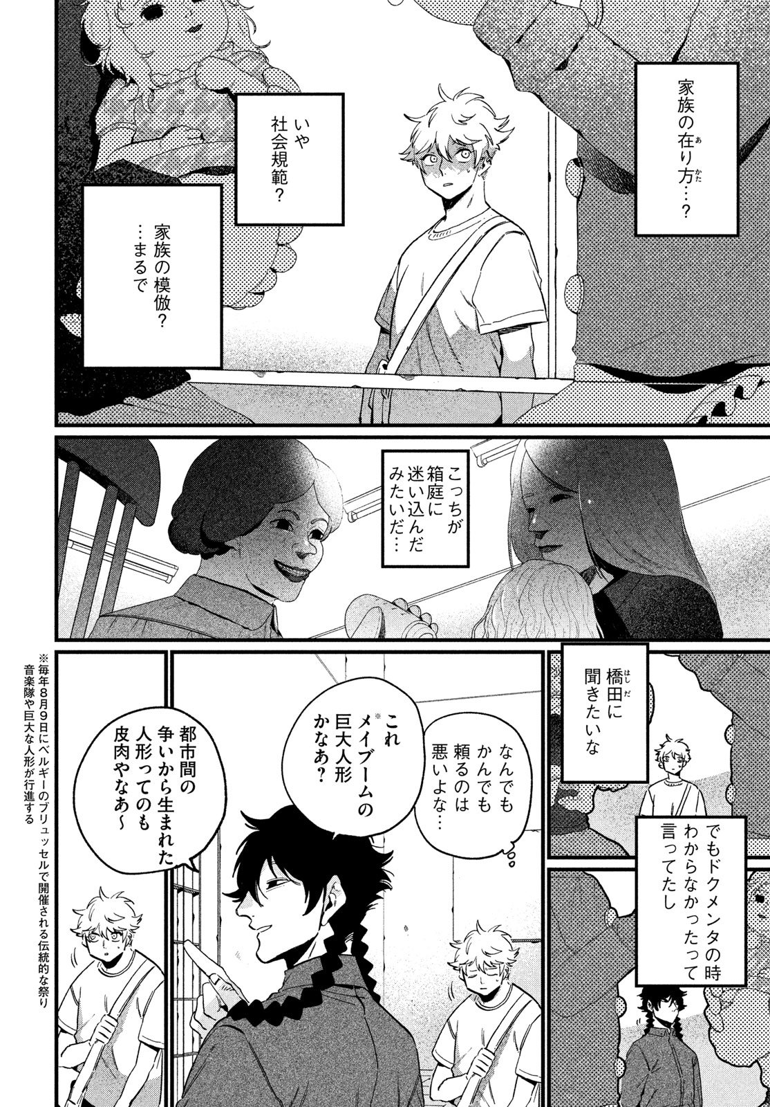 ブルーピリオド Chap 89 - Next Chap 90