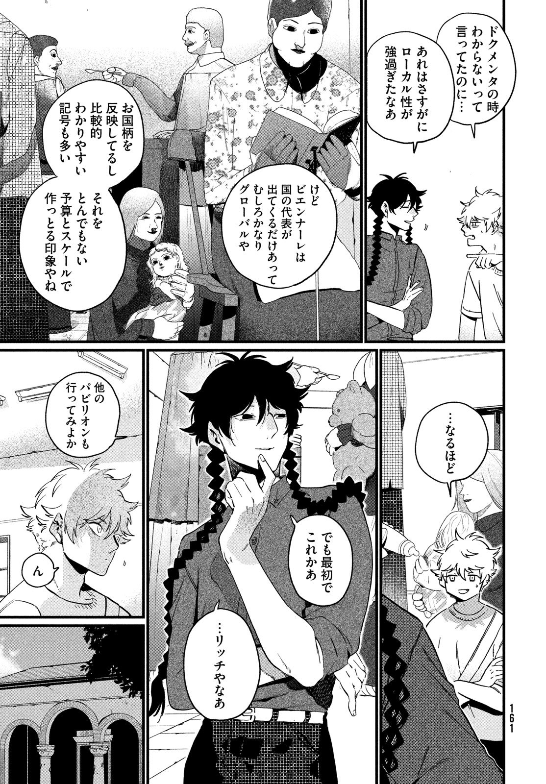 ブルーピリオド Chap 89 - Next Chap 90