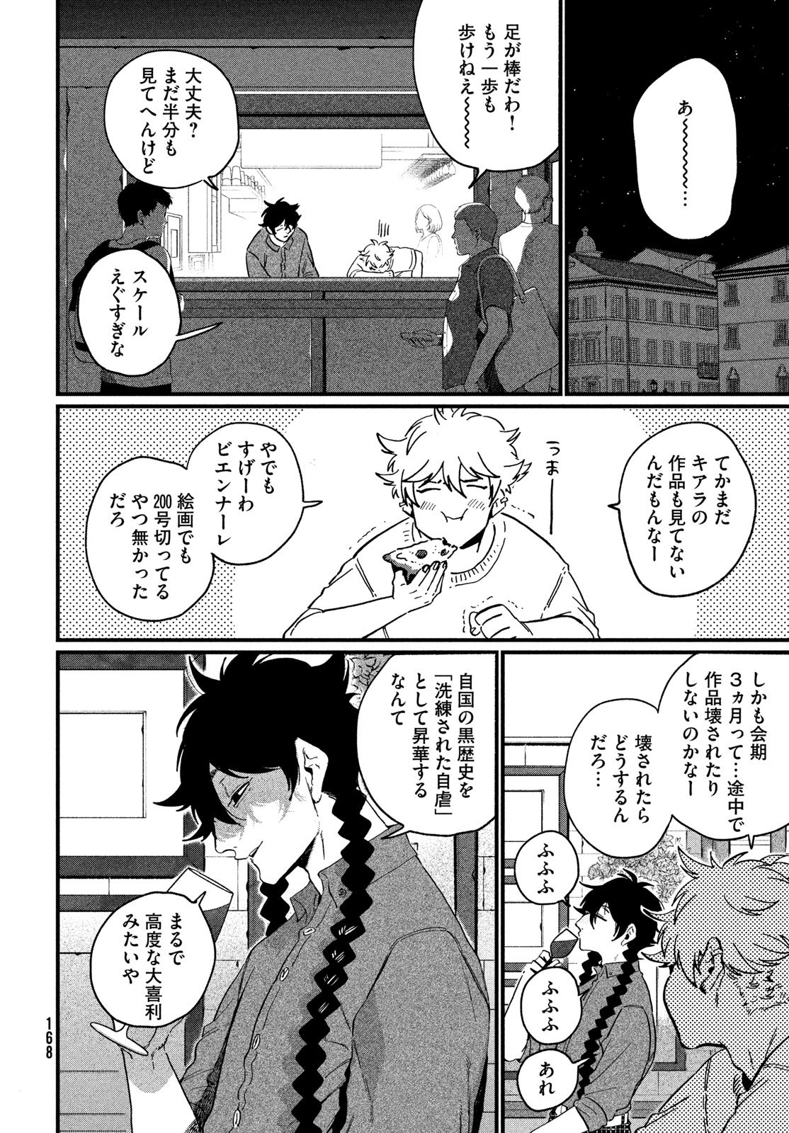 ブルーピリオド Chap 89 - Next Chap 90