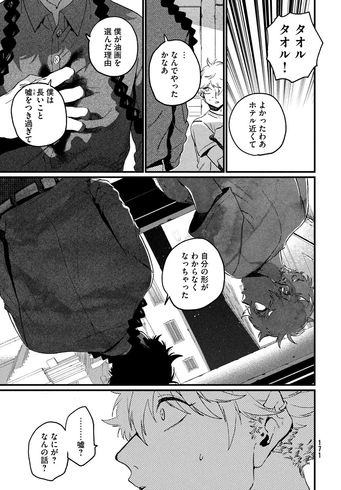 ブルーピリオド Chap 89 - Next Chap 90