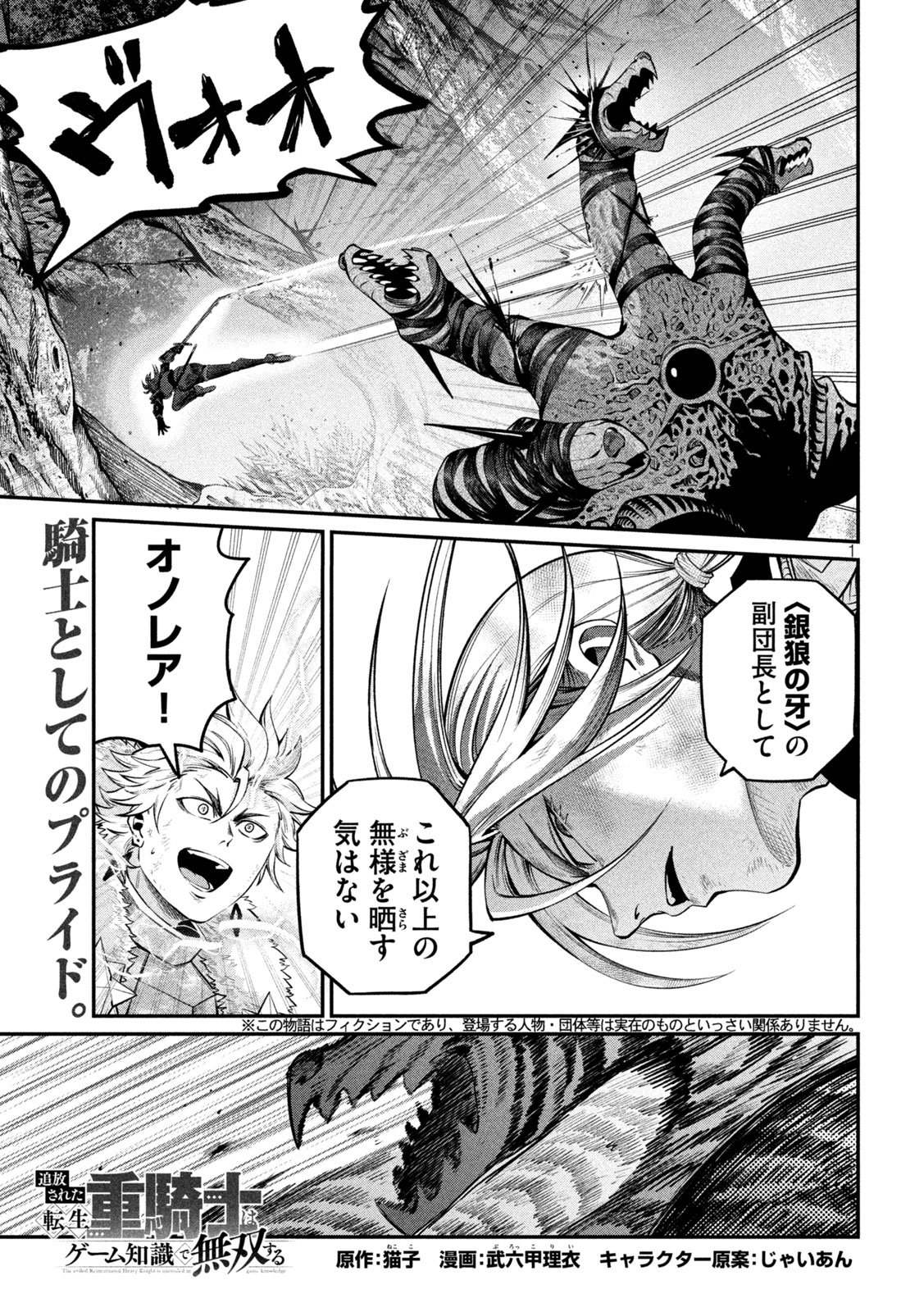 The Exiled Reincarnated Heavy Knight Is Unrivaled in Game Knowledge Chap 180 - Next Chap 181