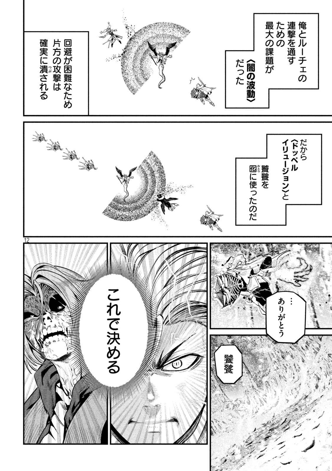 The Exiled Reincarnated Heavy Knight Is Unrivaled in Game Knowledge Chap 177 - Next Chap 178