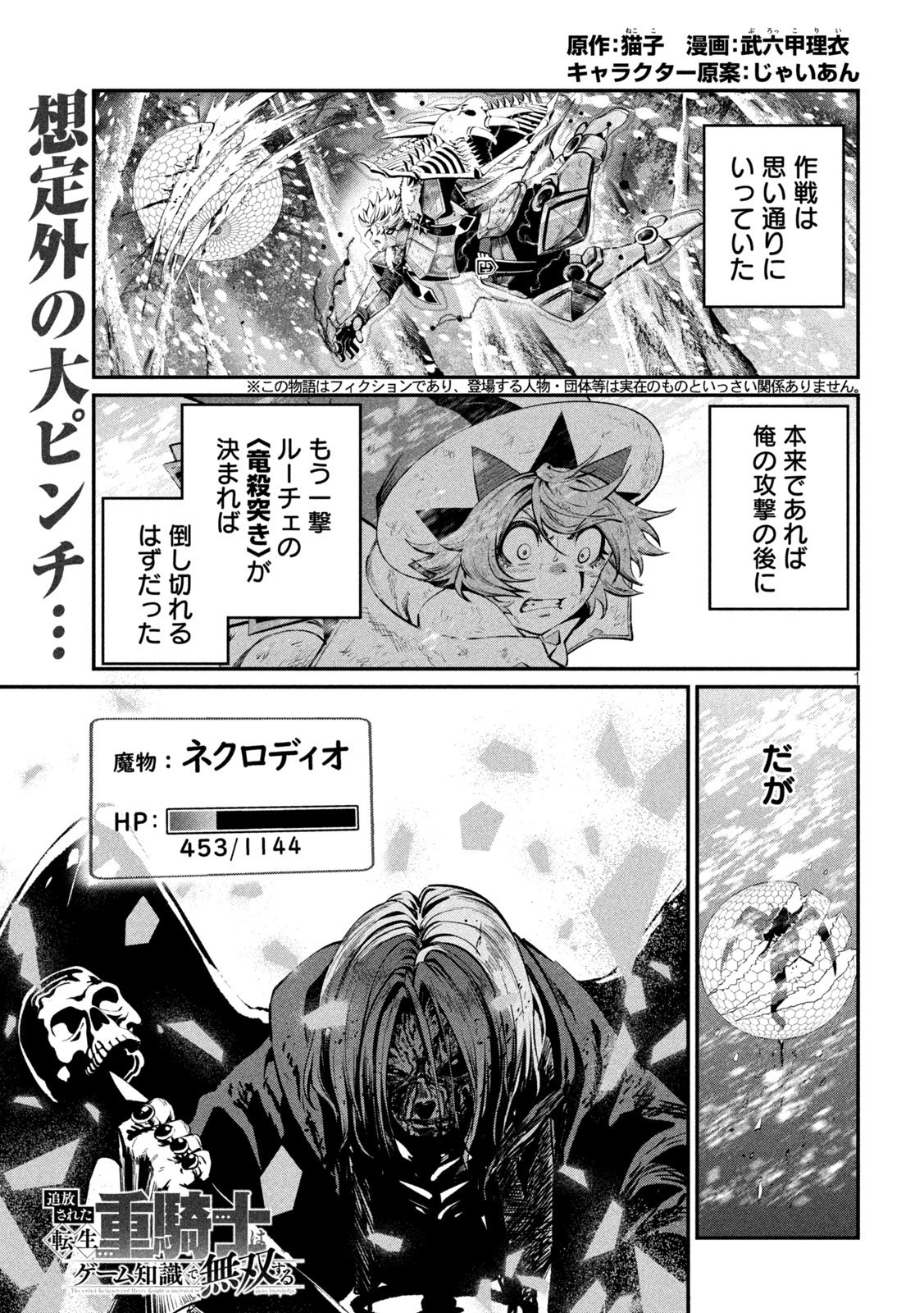The Exiled Reincarnated Heavy Knight Is Unrivaled in Game Knowledge Chap 178 - Next Chap 179