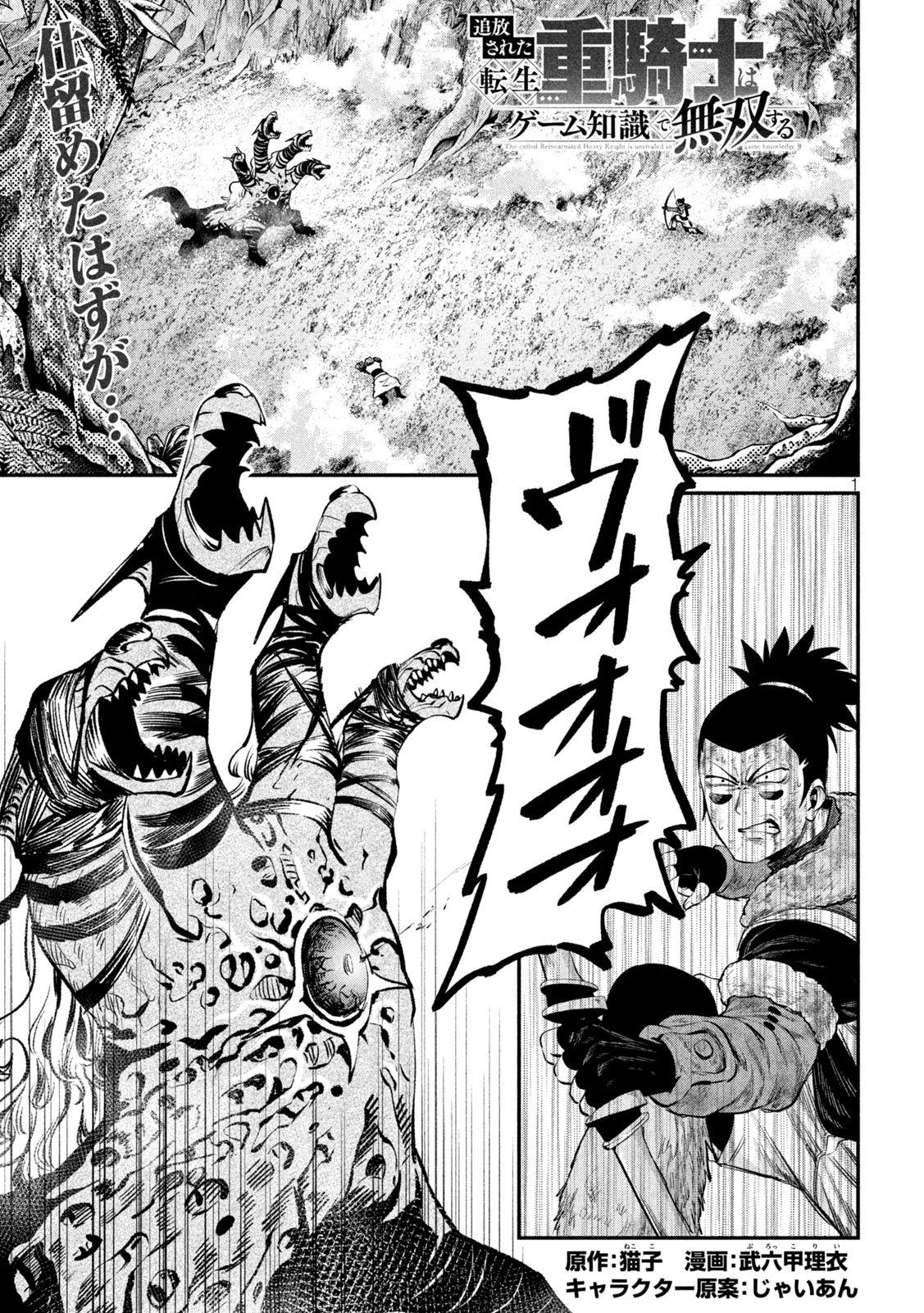 The Exiled Reincarnated Heavy Knight Is Unrivaled in Game Knowledge Chap 179 - Next Chap 180