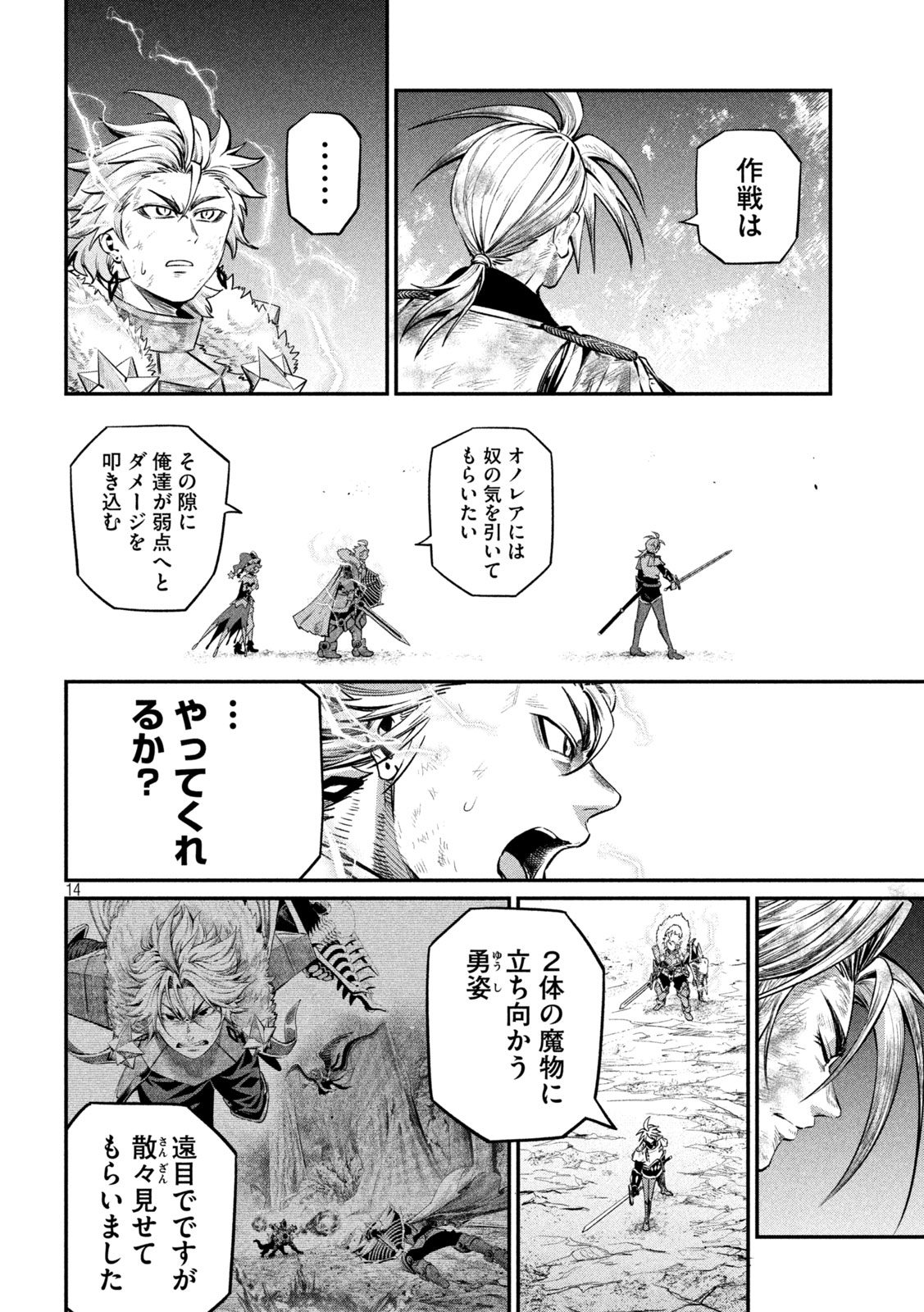 The Exiled Reincarnated Heavy Knight Is Unrivaled in Game Knowledge Chap 179 - Next Chap 180