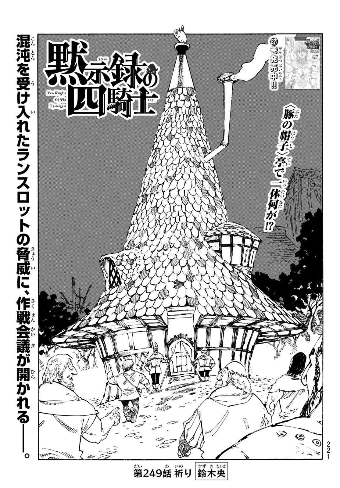 黙示録の四騎士 Chap 249 - Next Chap 250