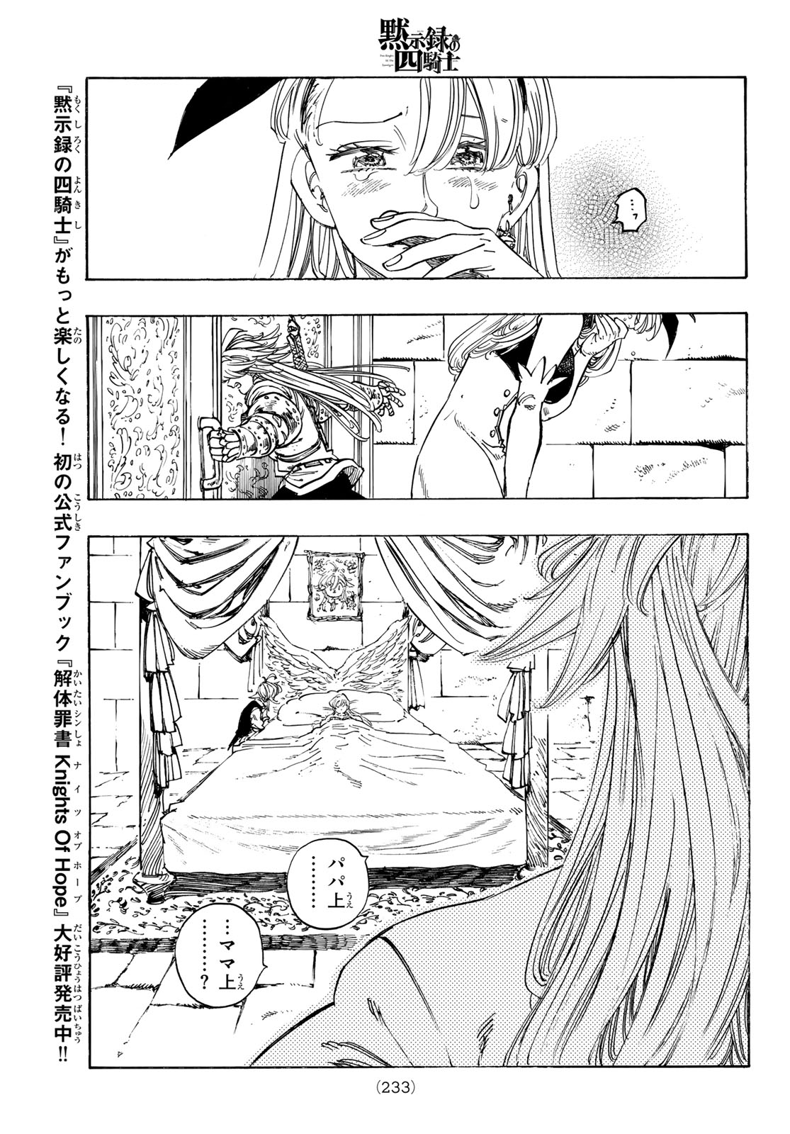 黙示録の四騎士 Chap 249 - Next Chap 250