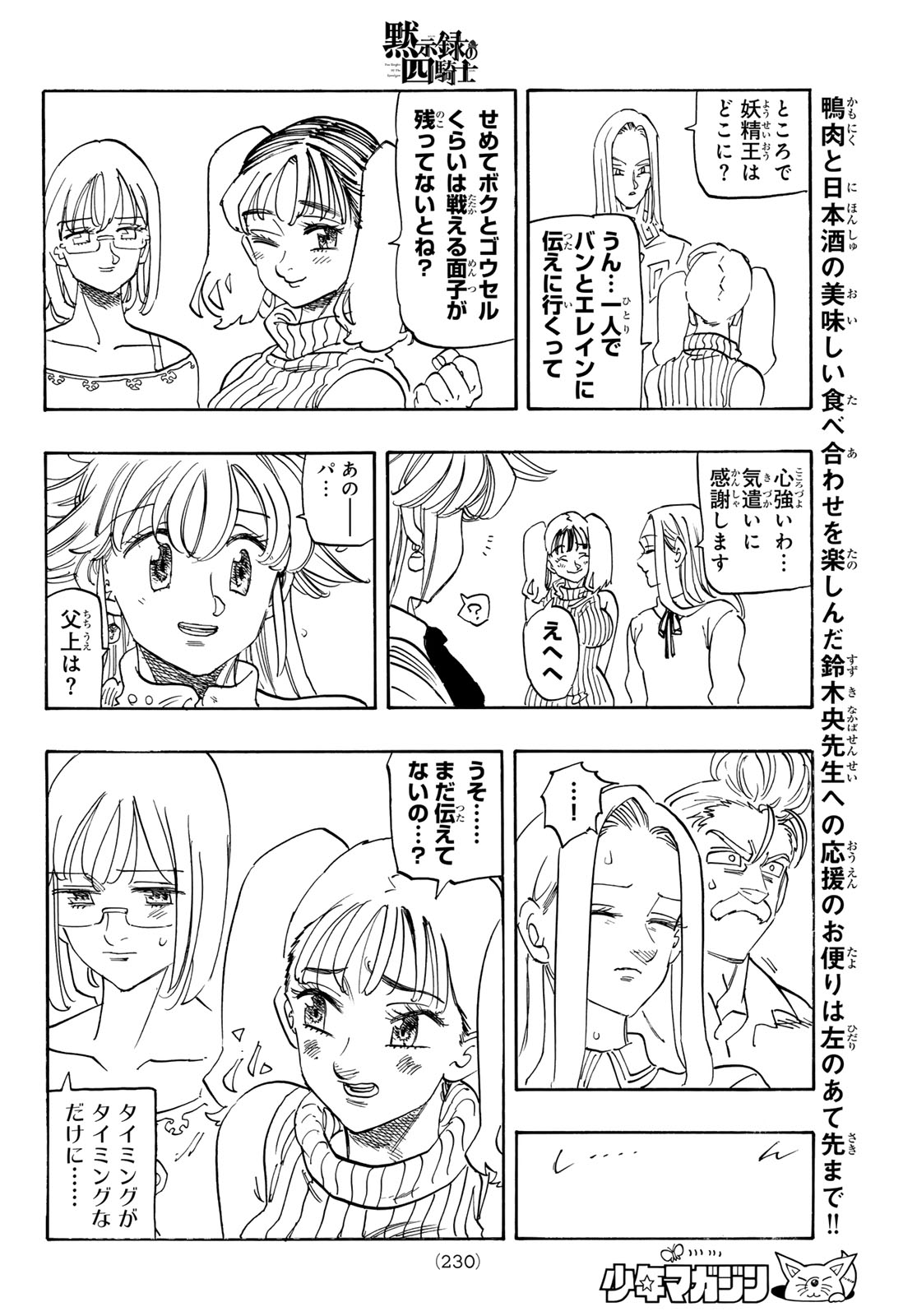 黙示録の四騎士 Chap 249 - Next Chap 250