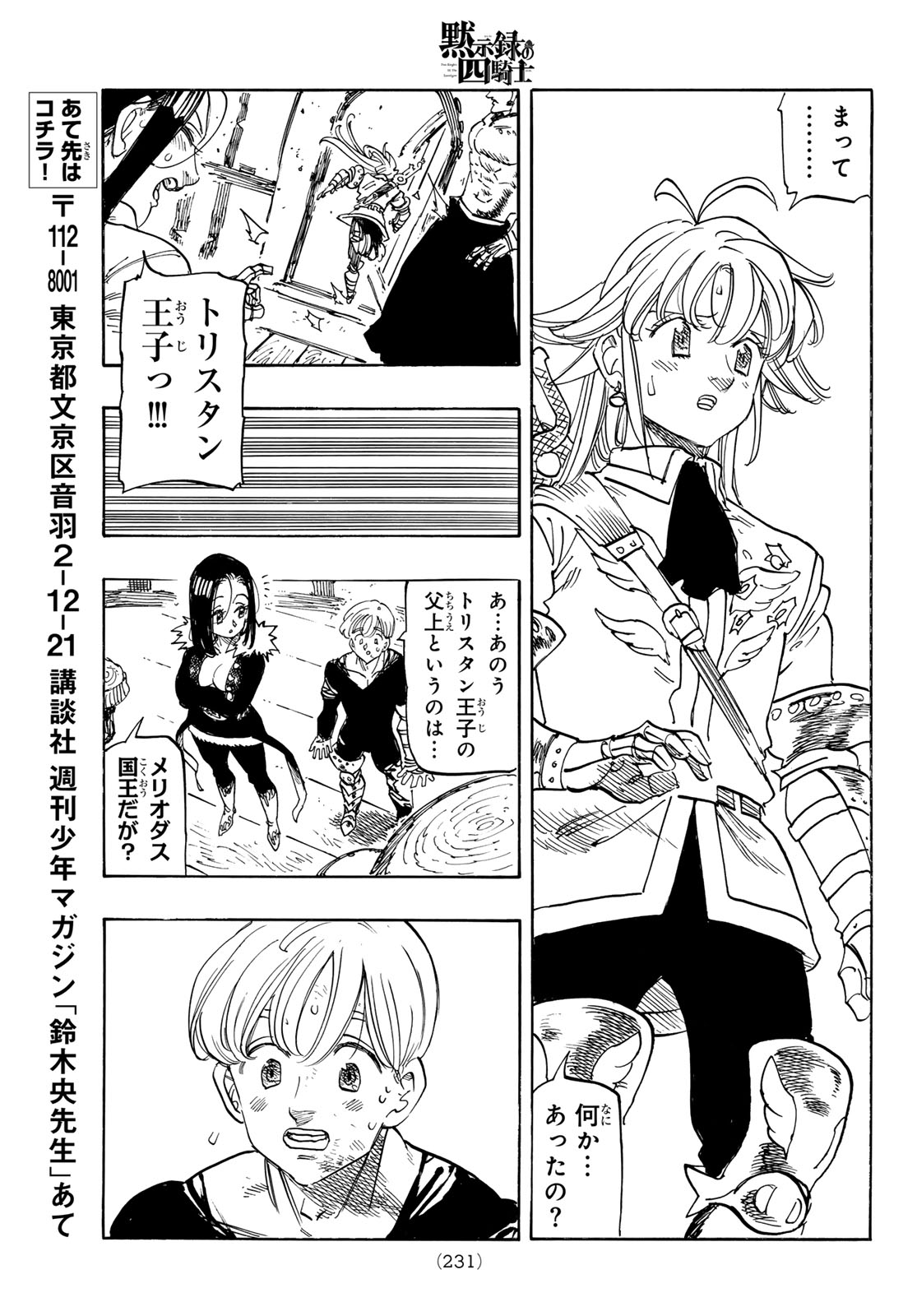 黙示録の四騎士 Chap 249 - Next Chap 250