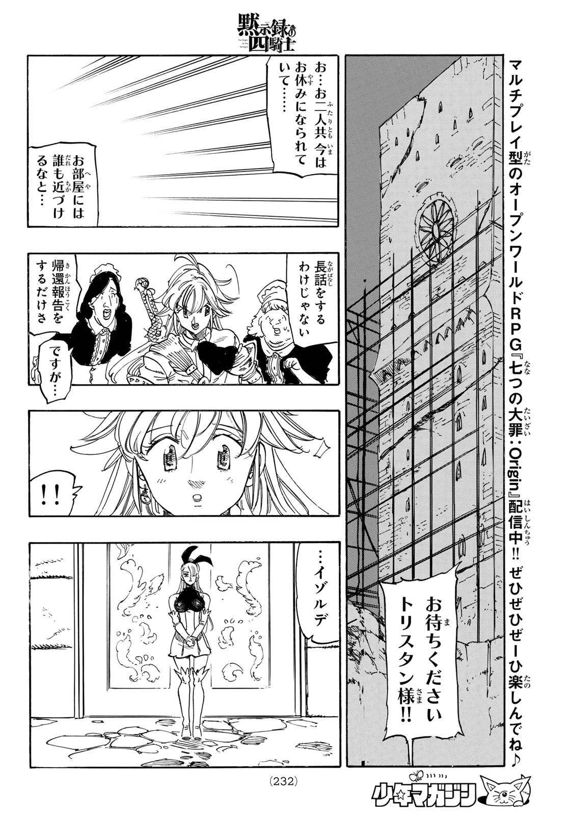 黙示録の四騎士 Chap 249 - Next Chap 250