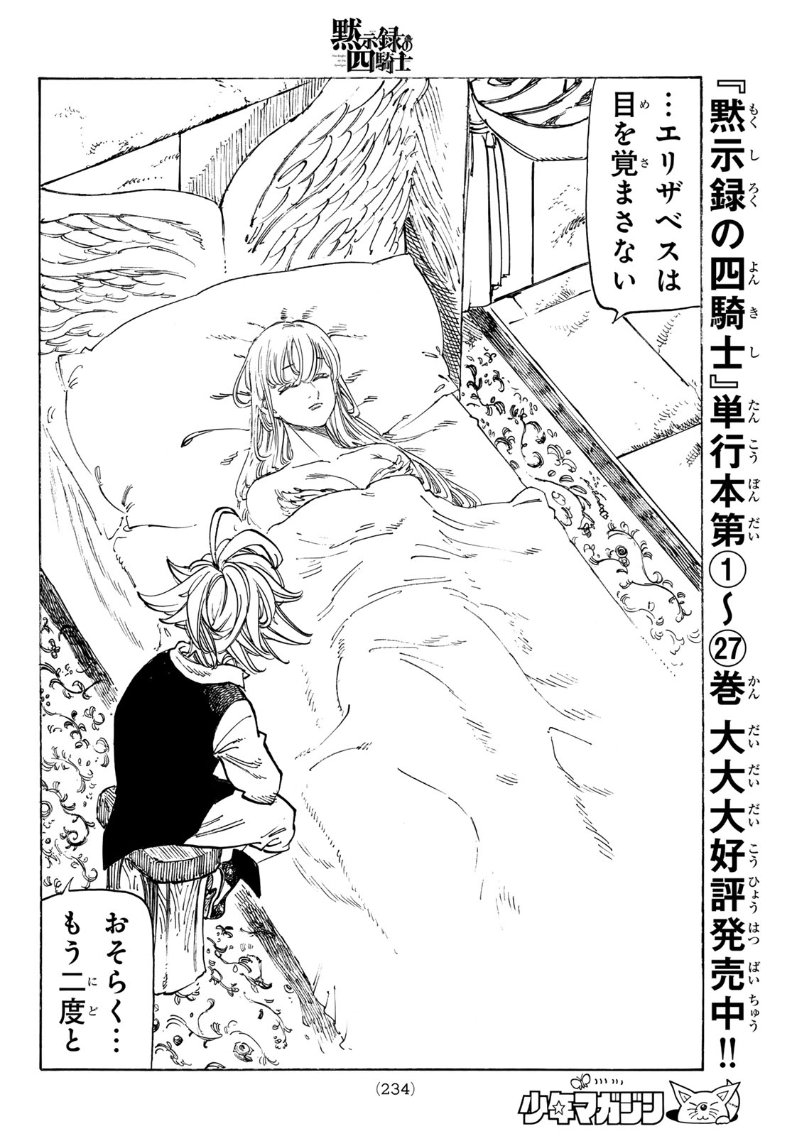 黙示録の四騎士 Chap 249 - Next Chap 250