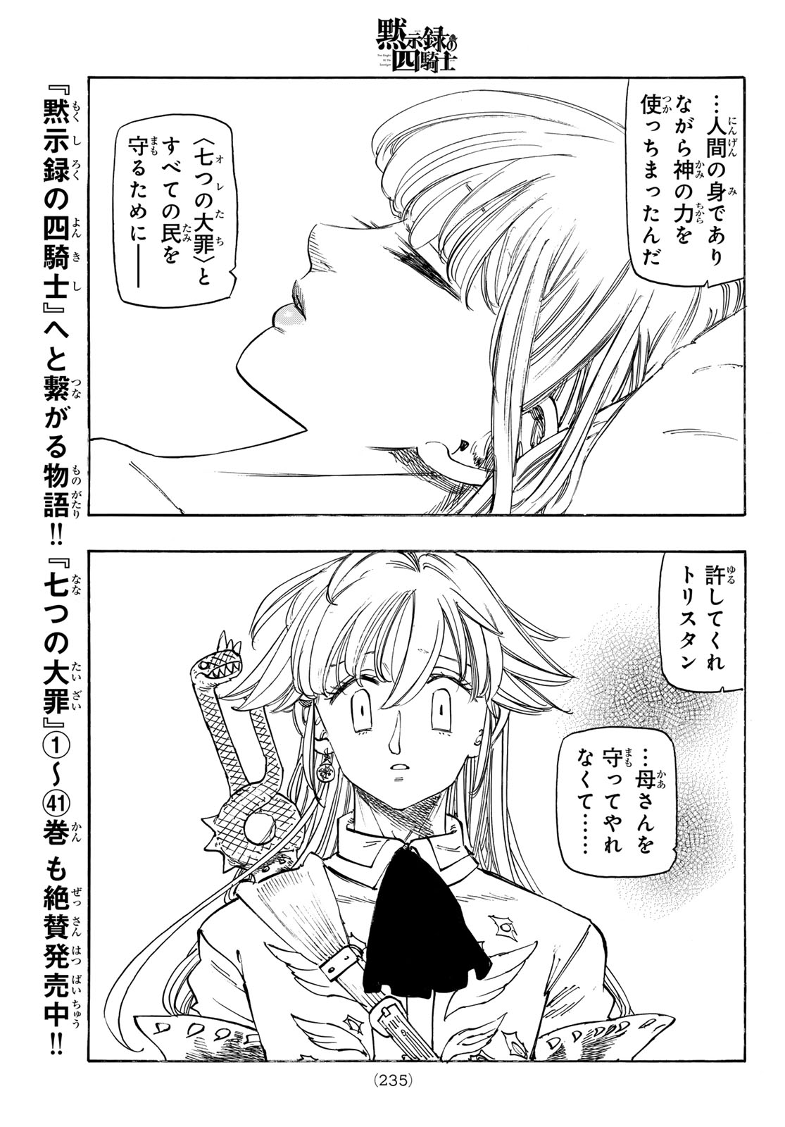 黙示録の四騎士 Chap 249 - Next Chap 250