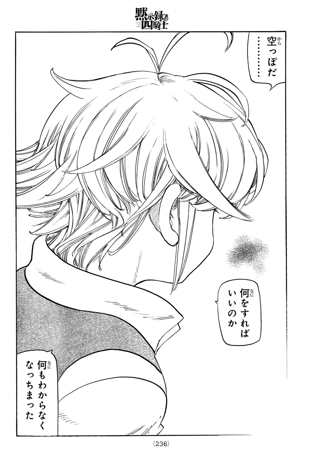 黙示録の四騎士 Chap 249 - Next Chap 250