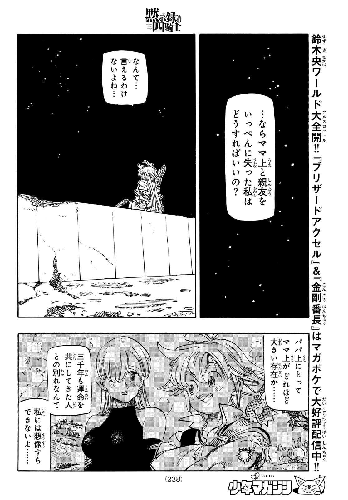 黙示録の四騎士 Chap 249 - Next Chap 250