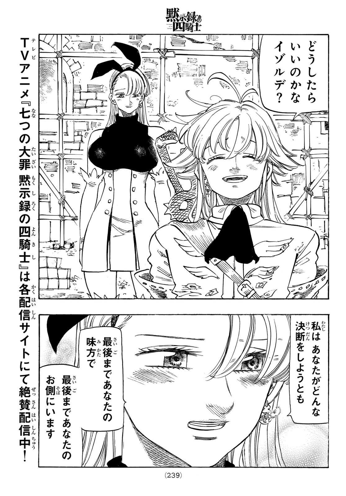 黙示録の四騎士 Chap 249 - Next Chap 250