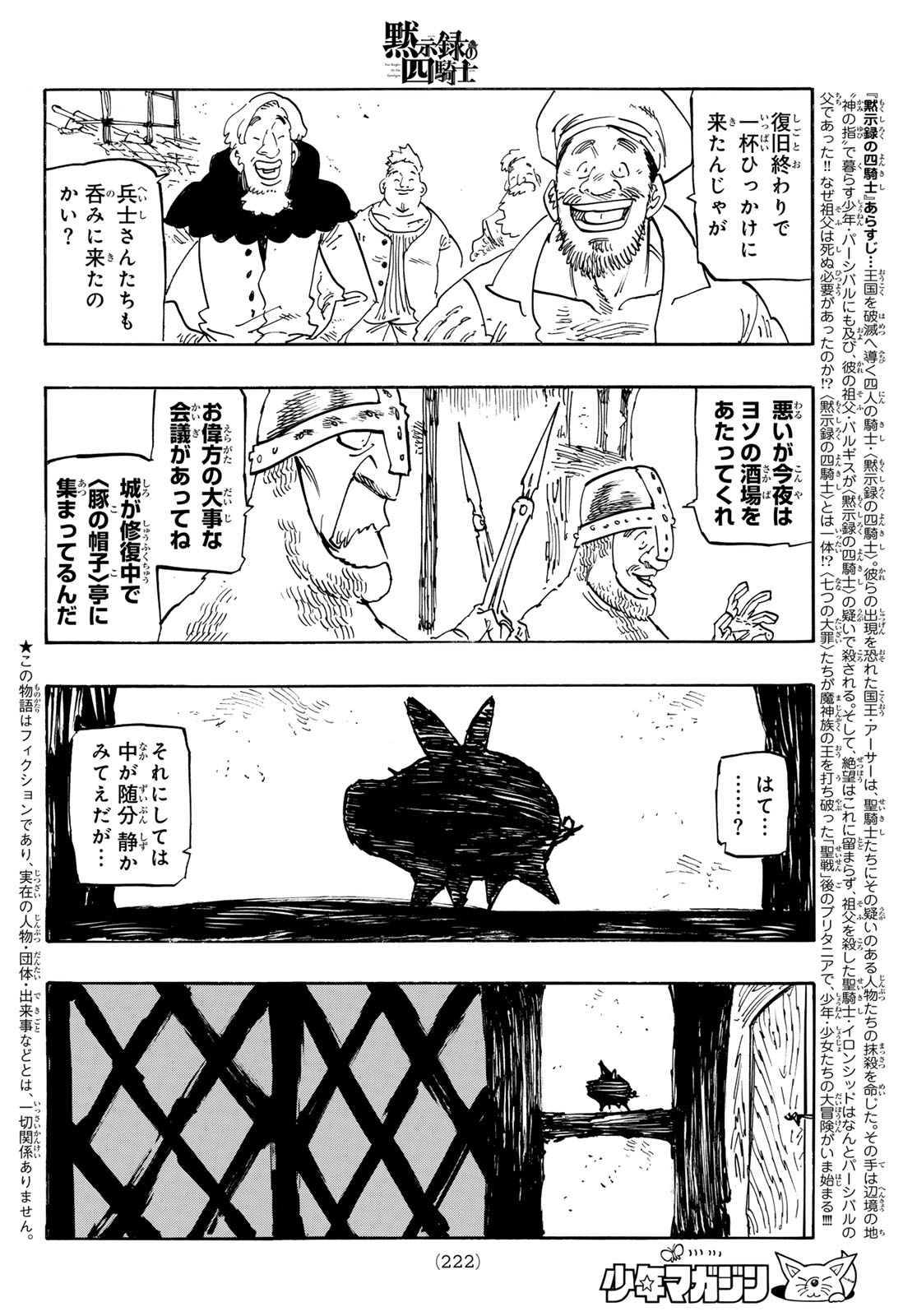 黙示録の四騎士 Chap 249 - Next Chap 250