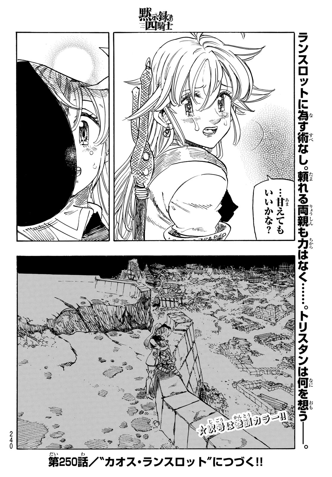 黙示録の四騎士 Chap 249 - Next Chap 250