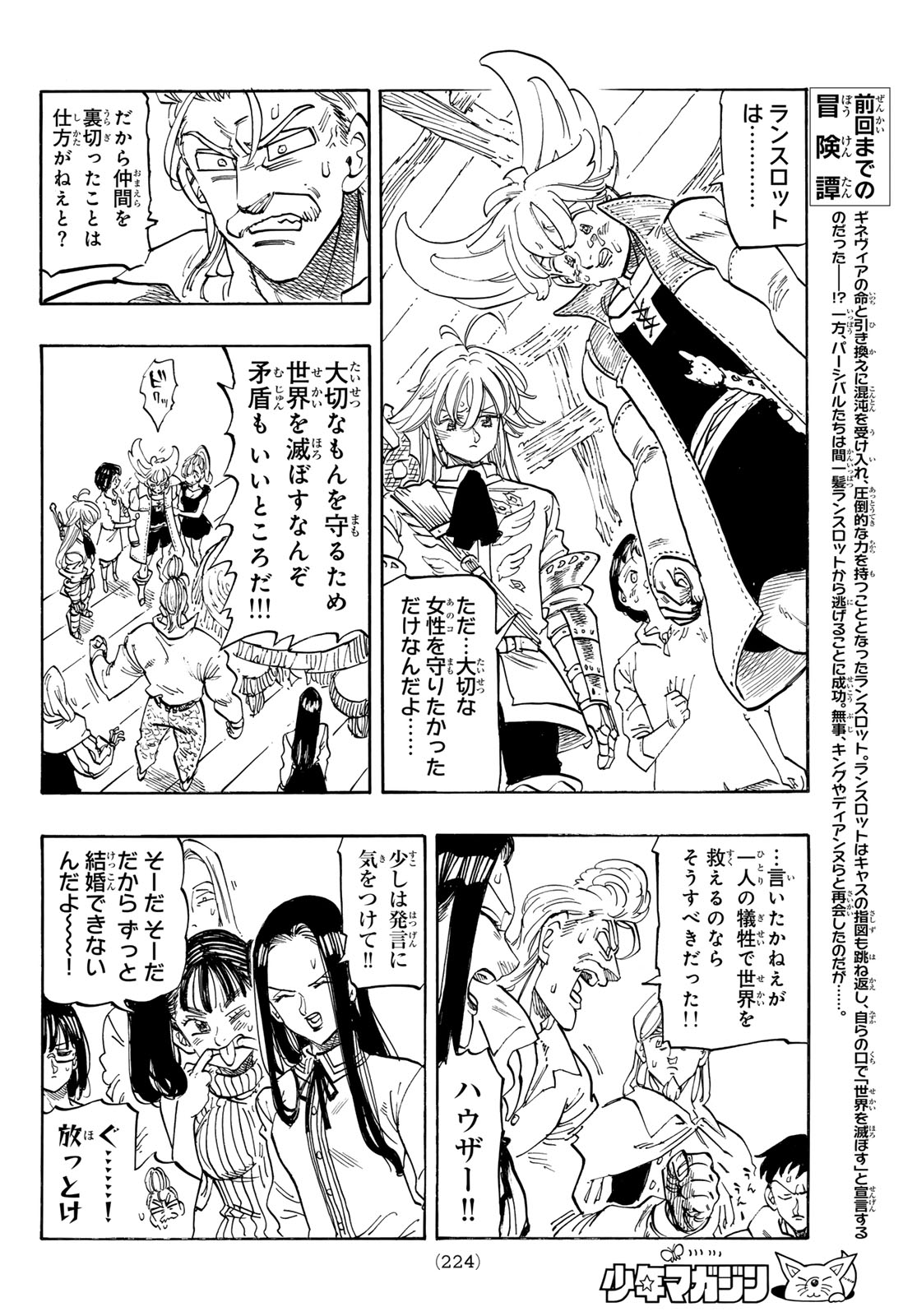 黙示録の四騎士 Chap 249 - Next Chap 250