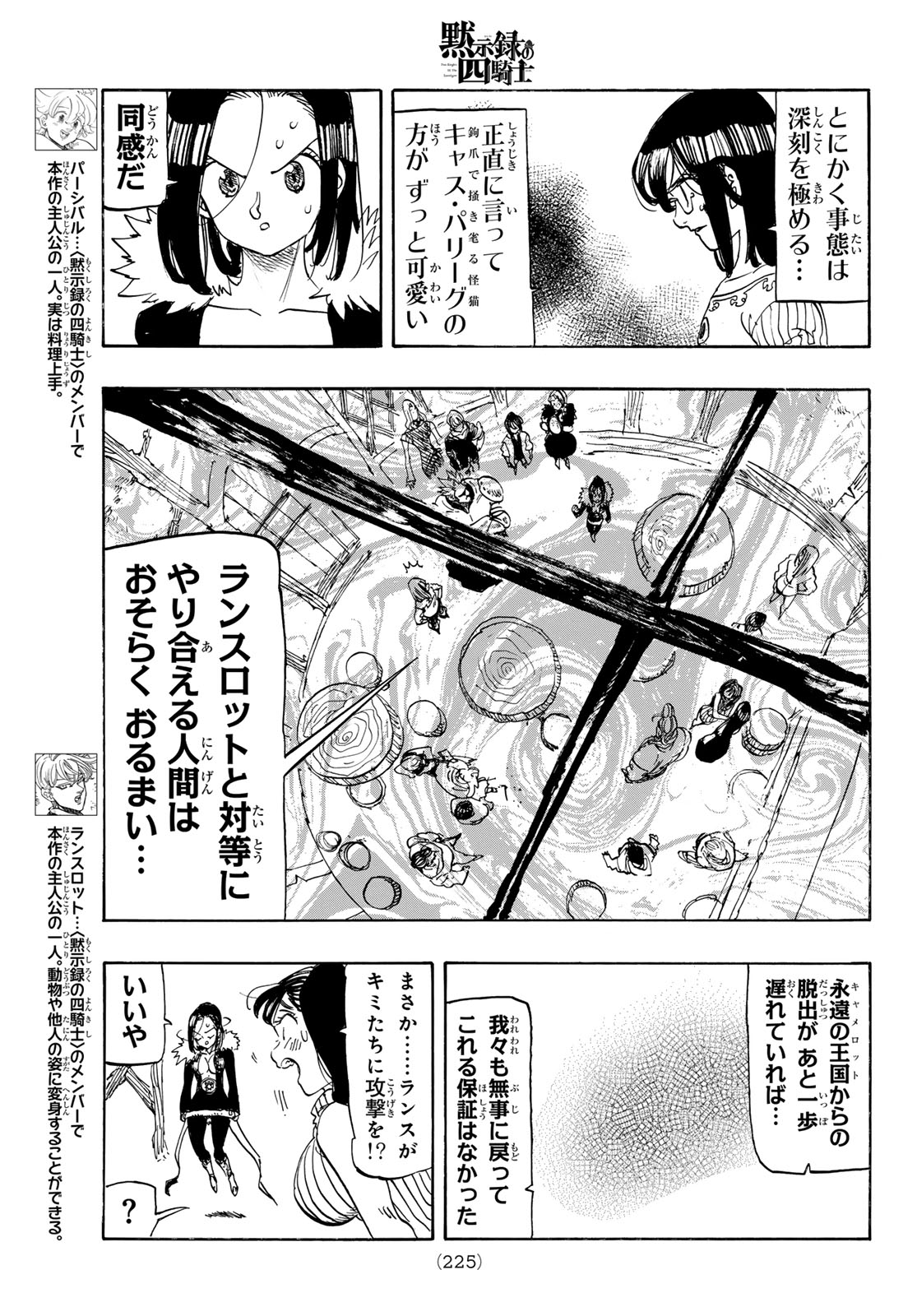 黙示録の四騎士 Chap 249 - Next Chap 250