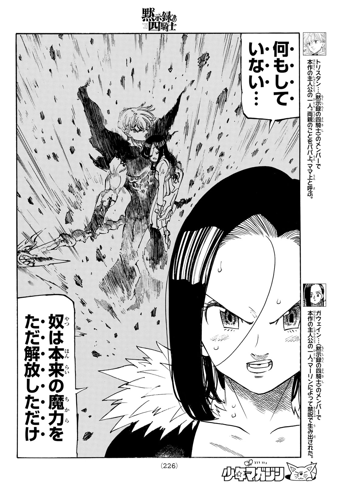 黙示録の四騎士 Chap 249 - Next Chap 250