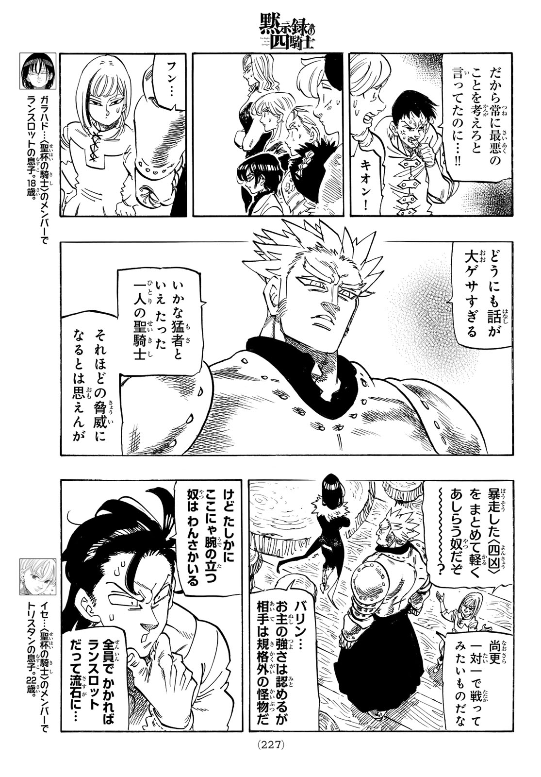 黙示録の四騎士 Chap 249 - Next Chap 250