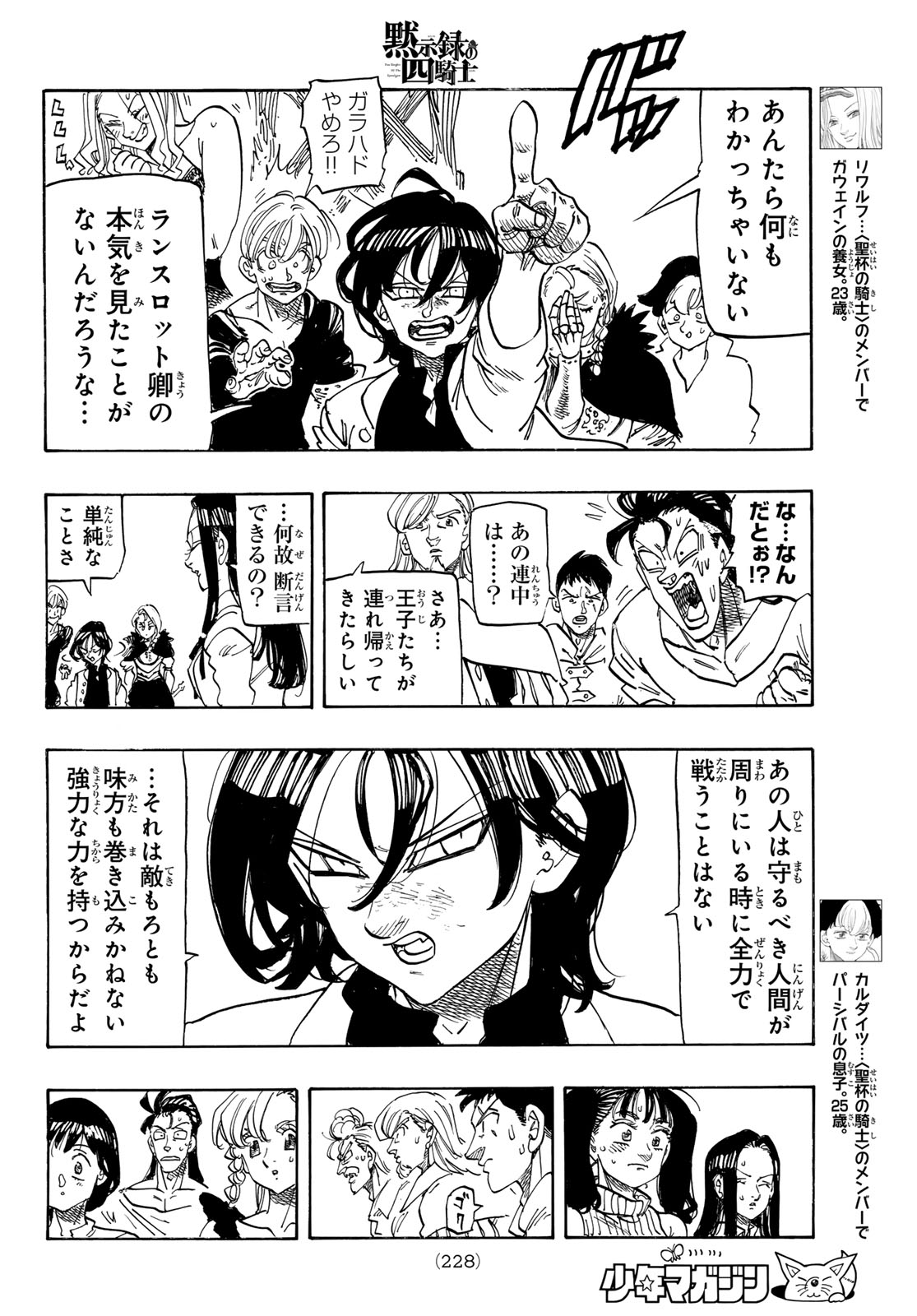 黙示録の四騎士 Chap 249 - Next Chap 250