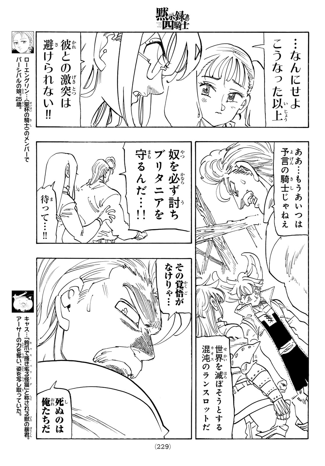 黙示録の四騎士 Chap 249 - Next Chap 250
