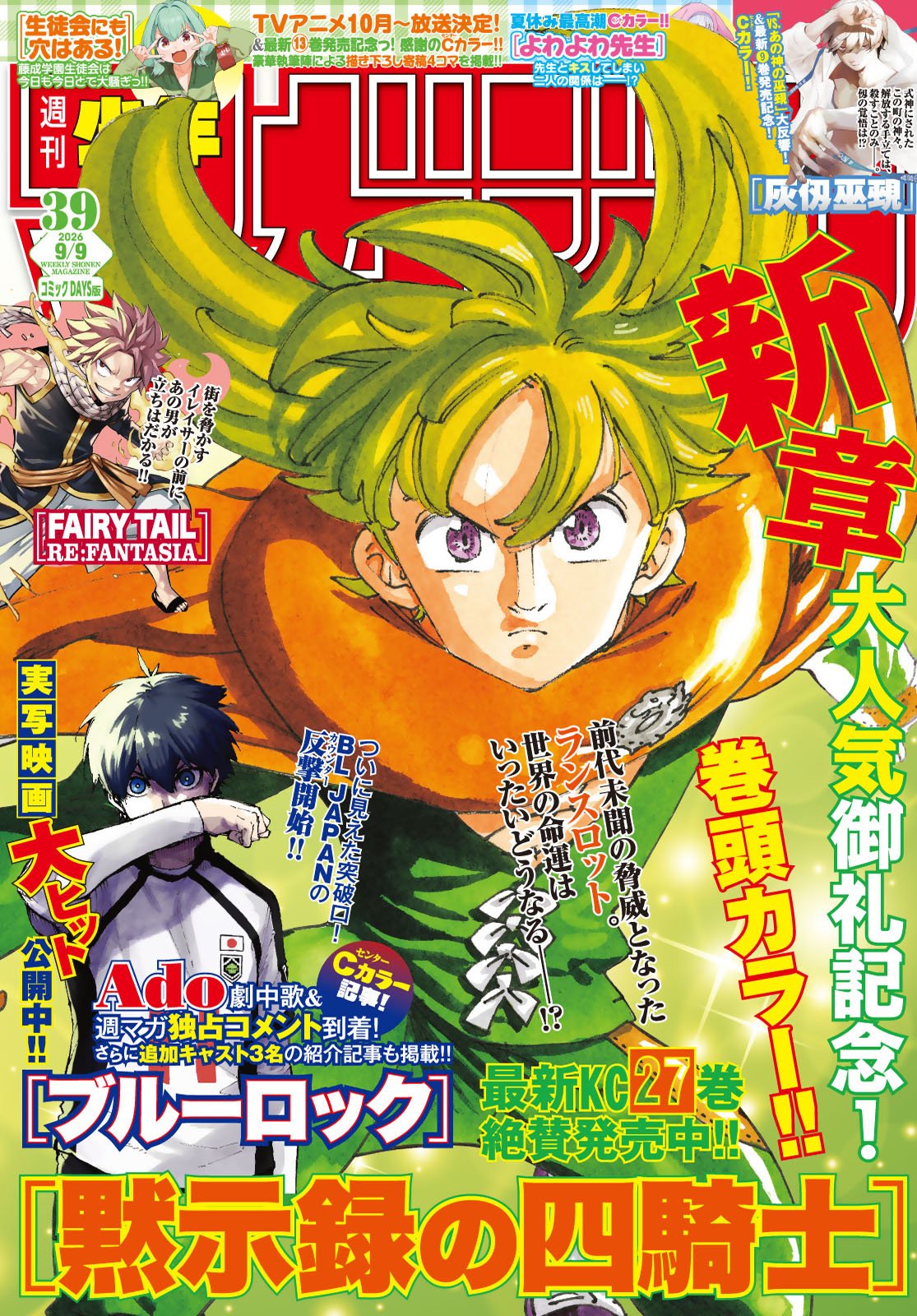 黙示録の四騎士 Chap 250 - Next Chap 251