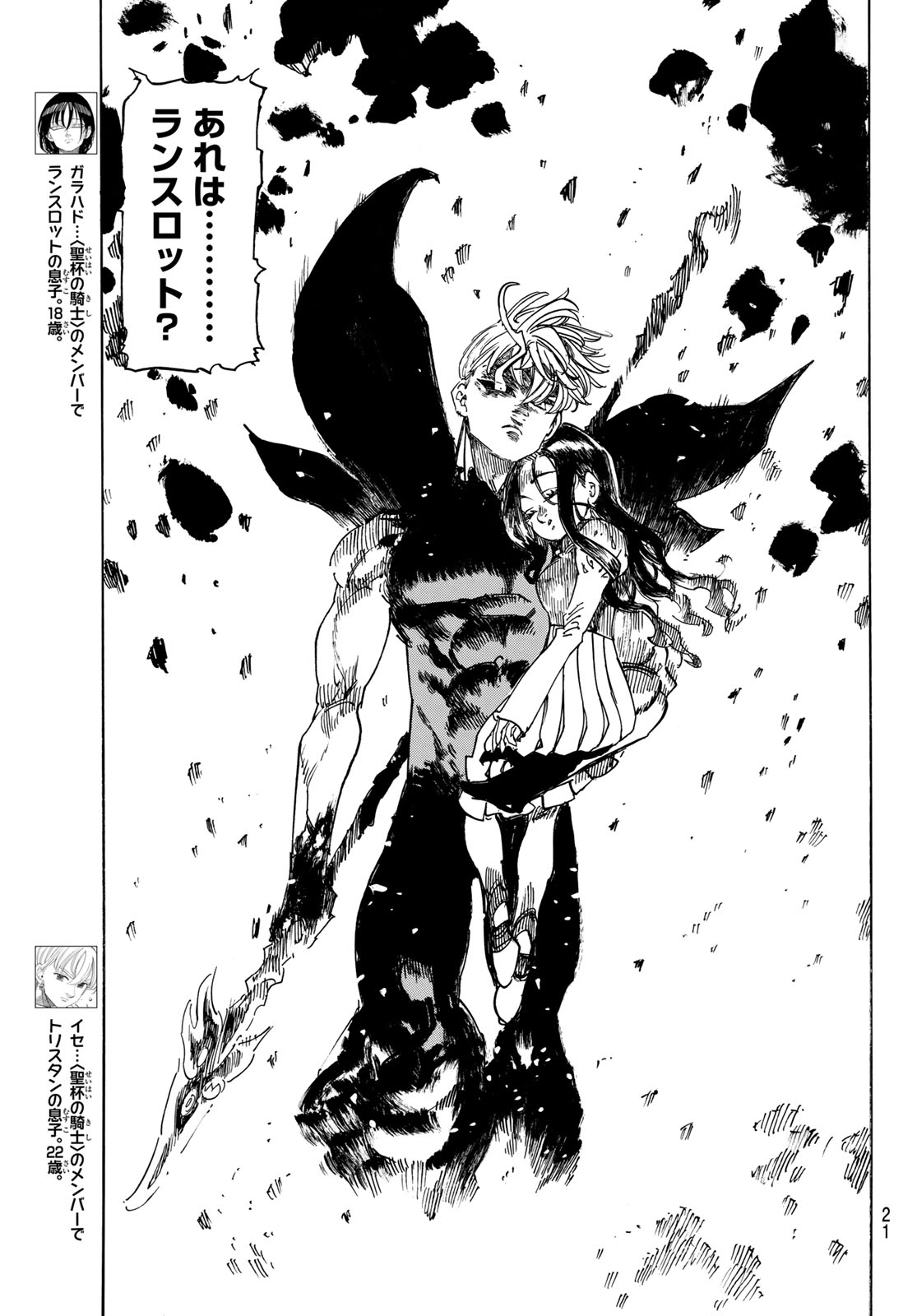 黙示録の四騎士 Chap 250 - Next Chap 251