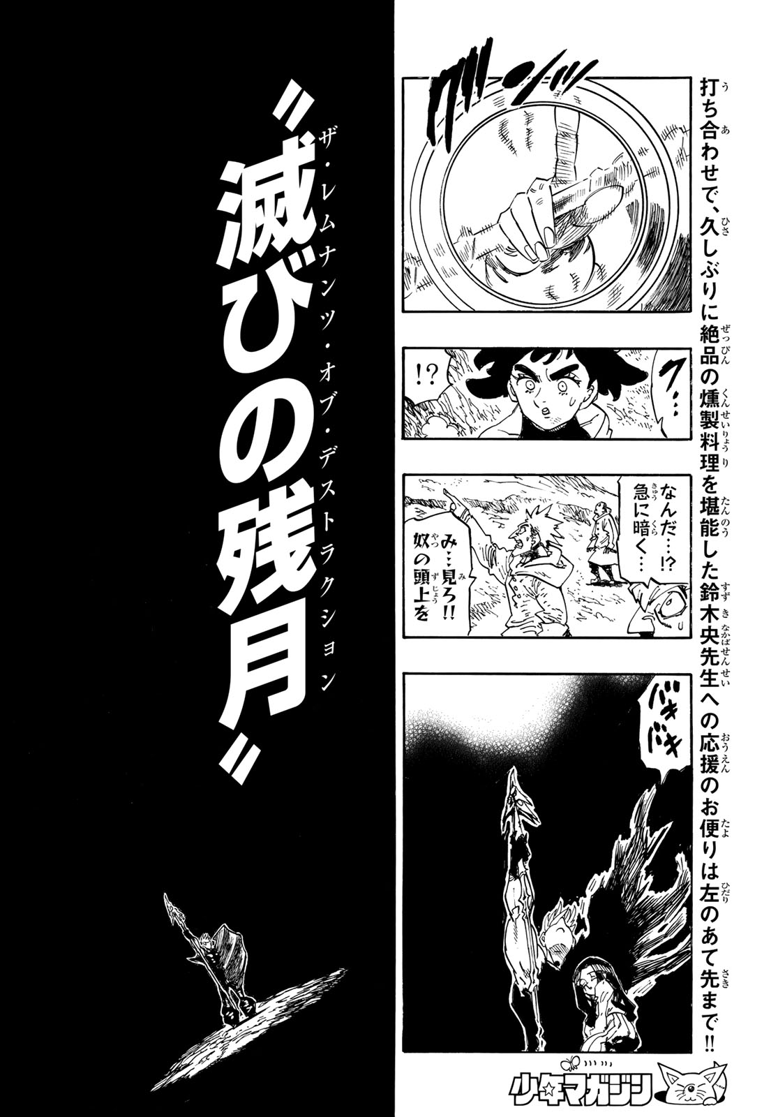 黙示録の四騎士 Chap 250 - Next Chap 251