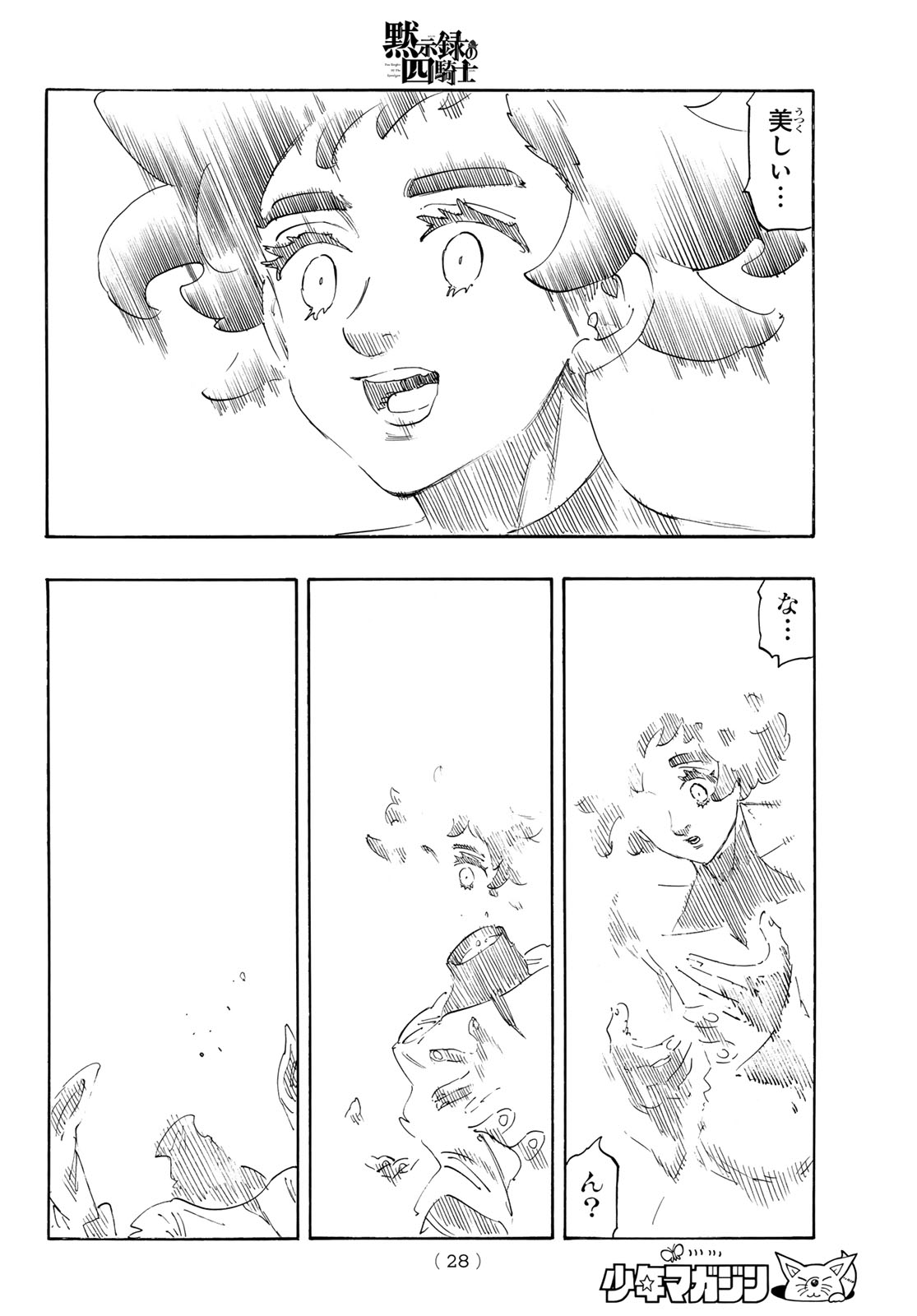 黙示録の四騎士 Chap 250 - Next Chap 251