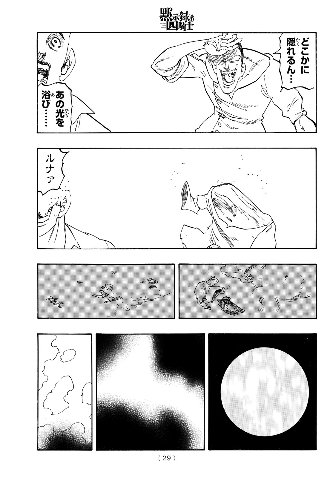 黙示録の四騎士 Chap 250 - Next Chap 251