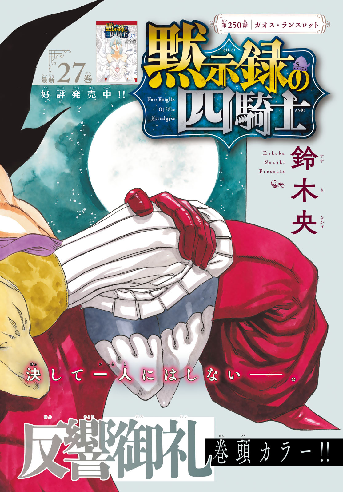 黙示録の四騎士 Chap 250 - Next Chap 251