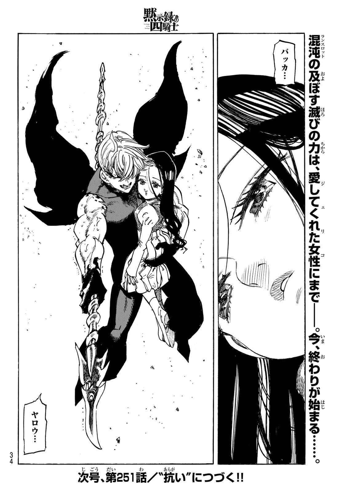 黙示録の四騎士 Chap 250 - Next Chap 251
