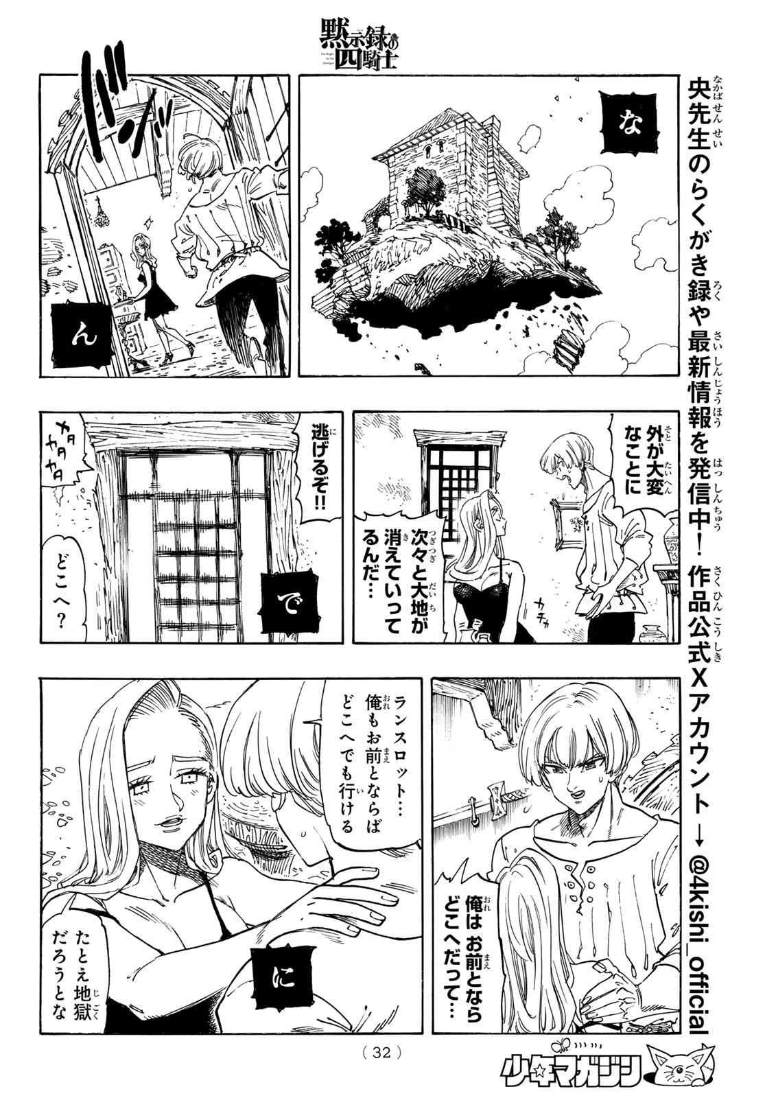 黙示録の四騎士 Chap 250 - Next Chap 251